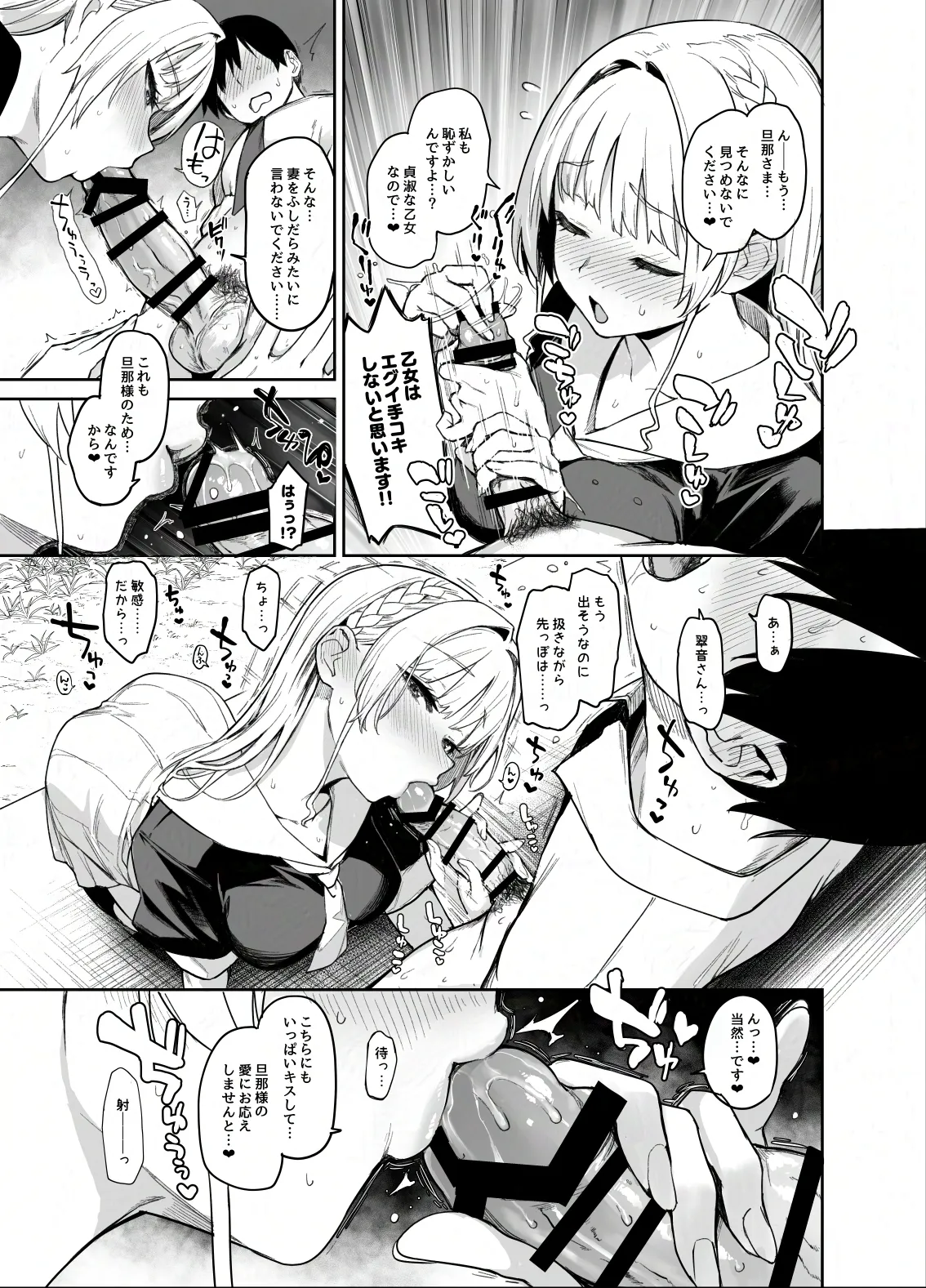 Succubus Seitokai Shiko Shiko Shikkoubu 2 NOA ver. page 8 full