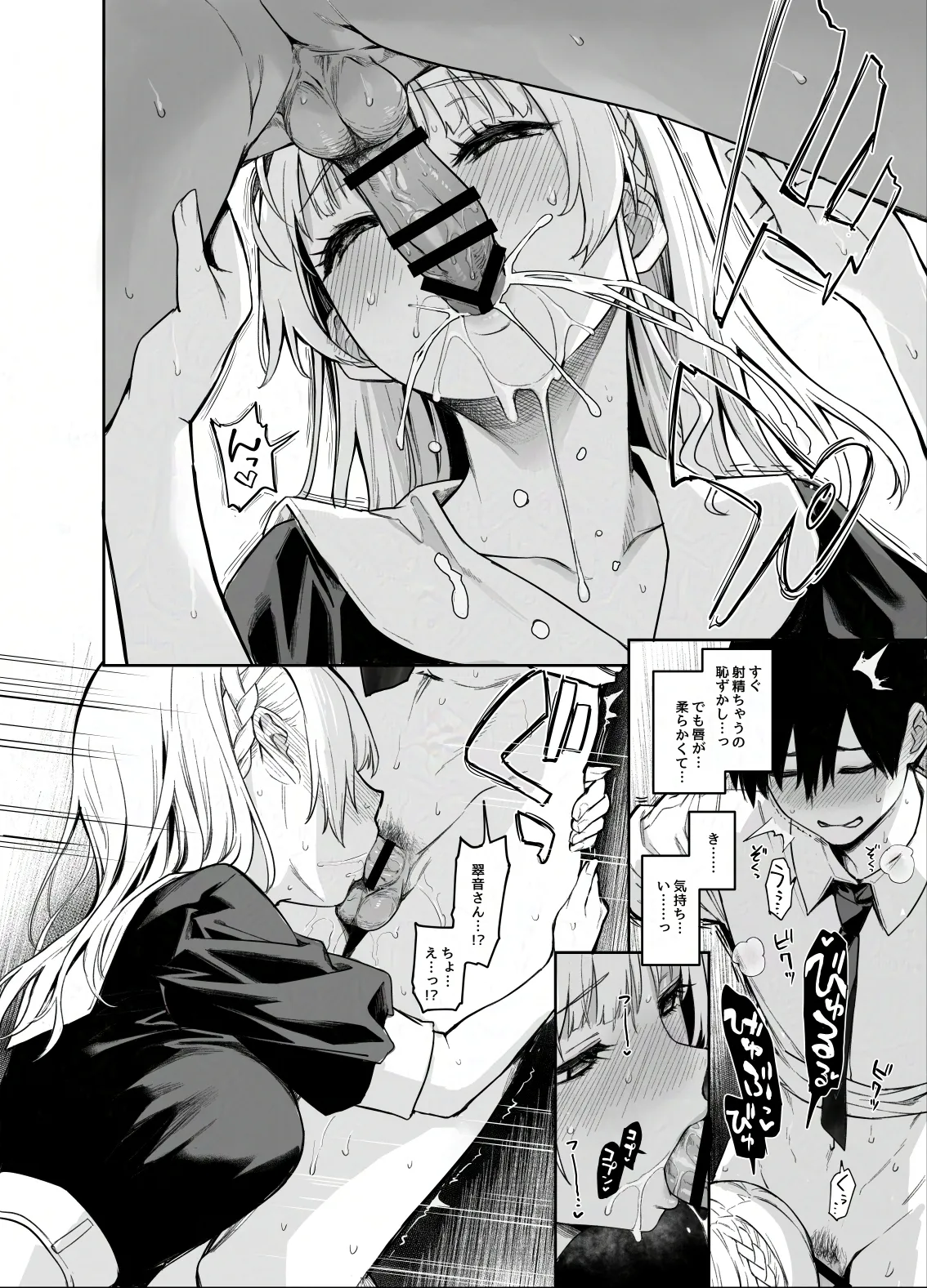 Succubus Seitokai Shiko Shiko Shikkoubu 2 NOA ver. page 9 full