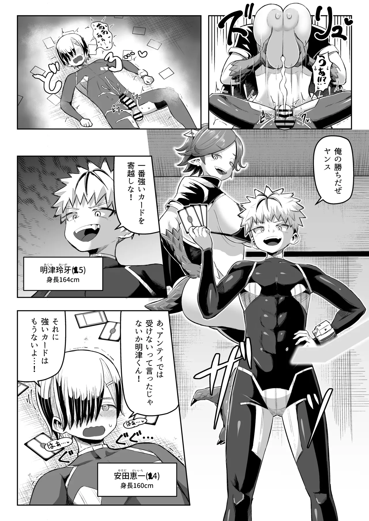 パイズリ・デュエル page 9 full
