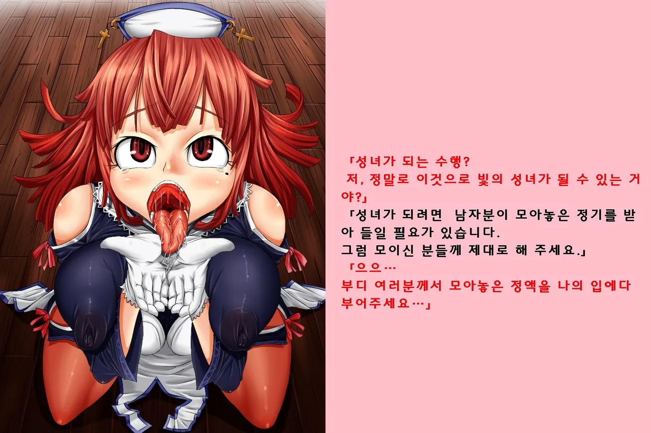 Seijo Shugyou | 성녀 수행 page 2 full