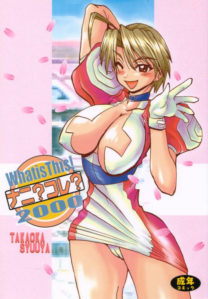 What is This! Nani? Kore? 2000 page 1 full