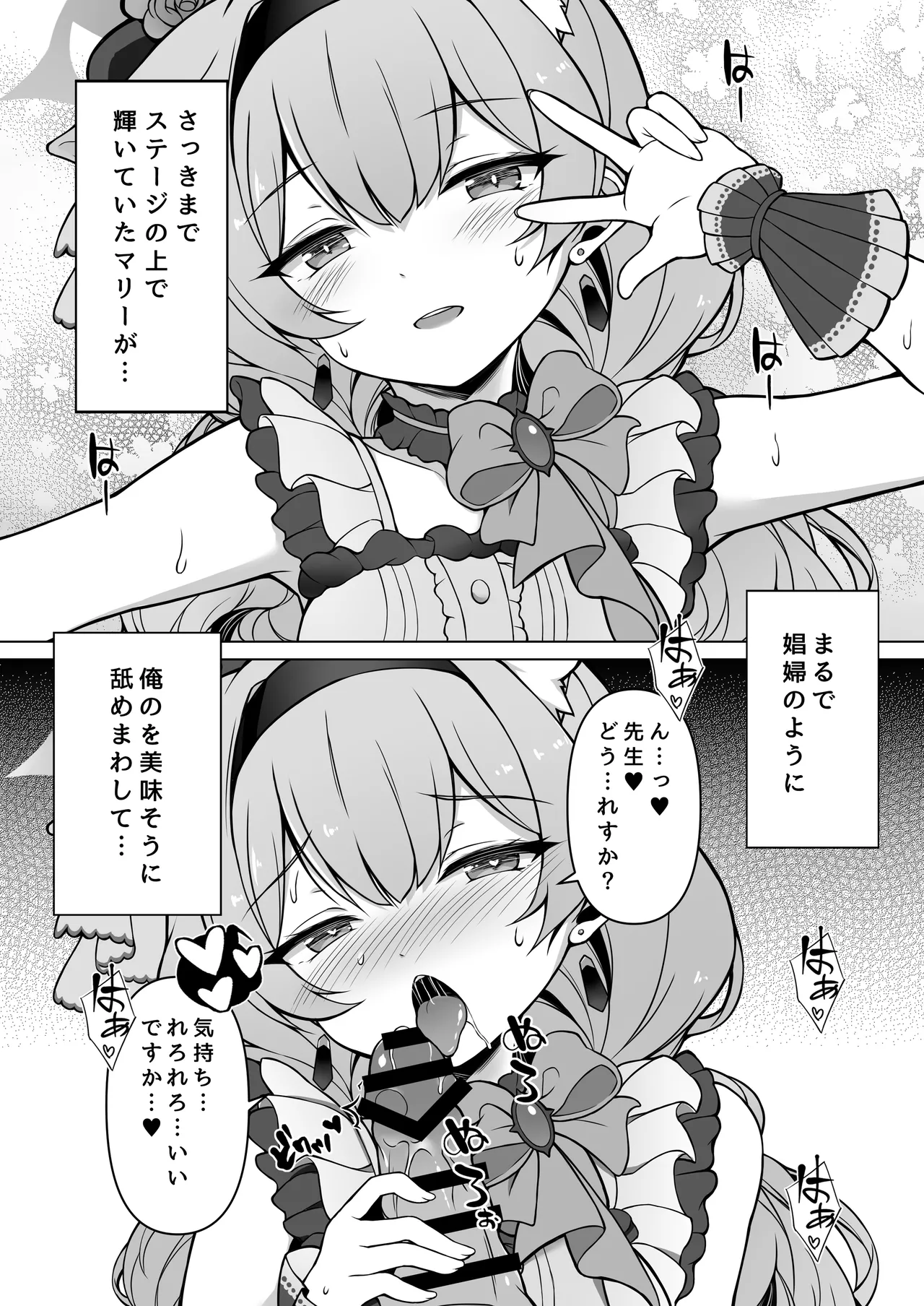 Mari to Butaiura de Kossori... page 3 full