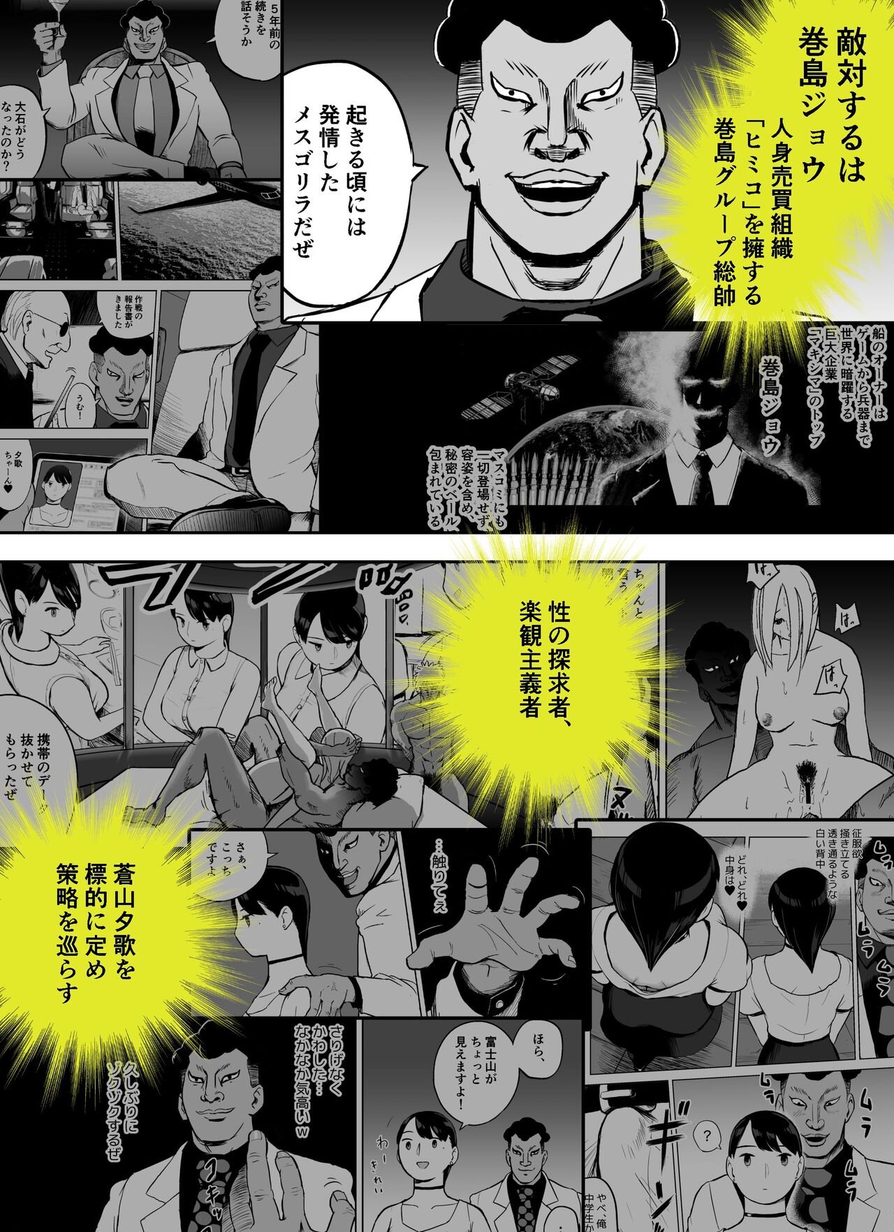 囮捜査官蒼山夕歌は雨の両国にいる〜特別編〜最後の砦 page 4 full