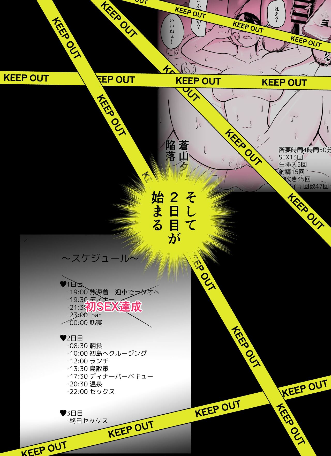 囮捜査官蒼山夕歌は雨の両国にいる〜特別編〜最後の砦 page 9 full