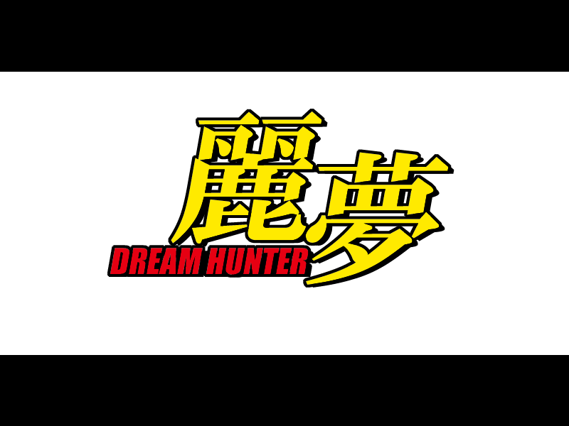 Dream Hunter Remu -Ingyaku no Yuuenchi- page 4 full