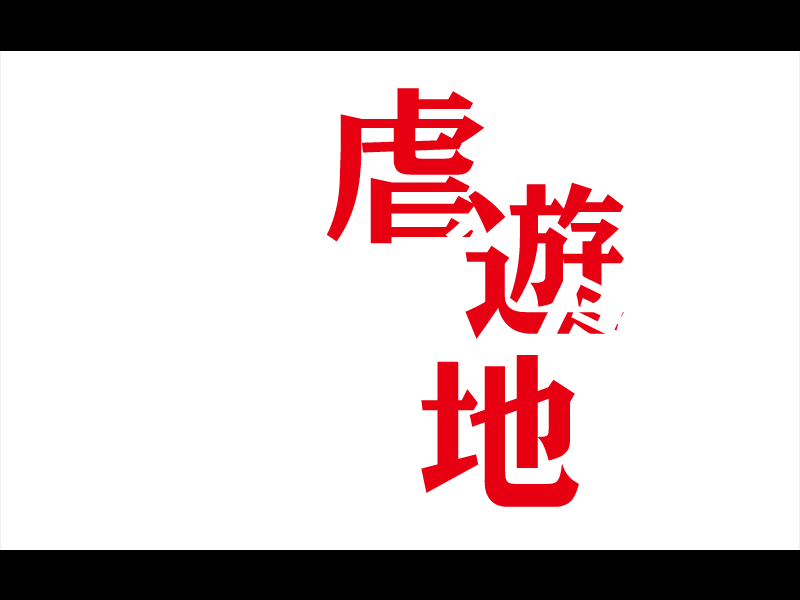 Dream Hunter Remu -Ingyaku no Yuuenchi- page 5 full