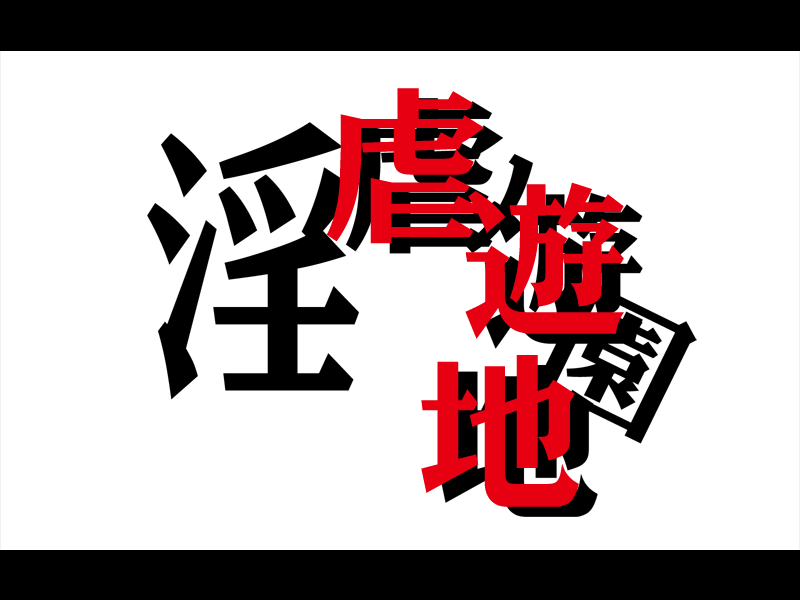 Dream Hunter Remu -Ingyaku no Yuuenchi- page 6 full