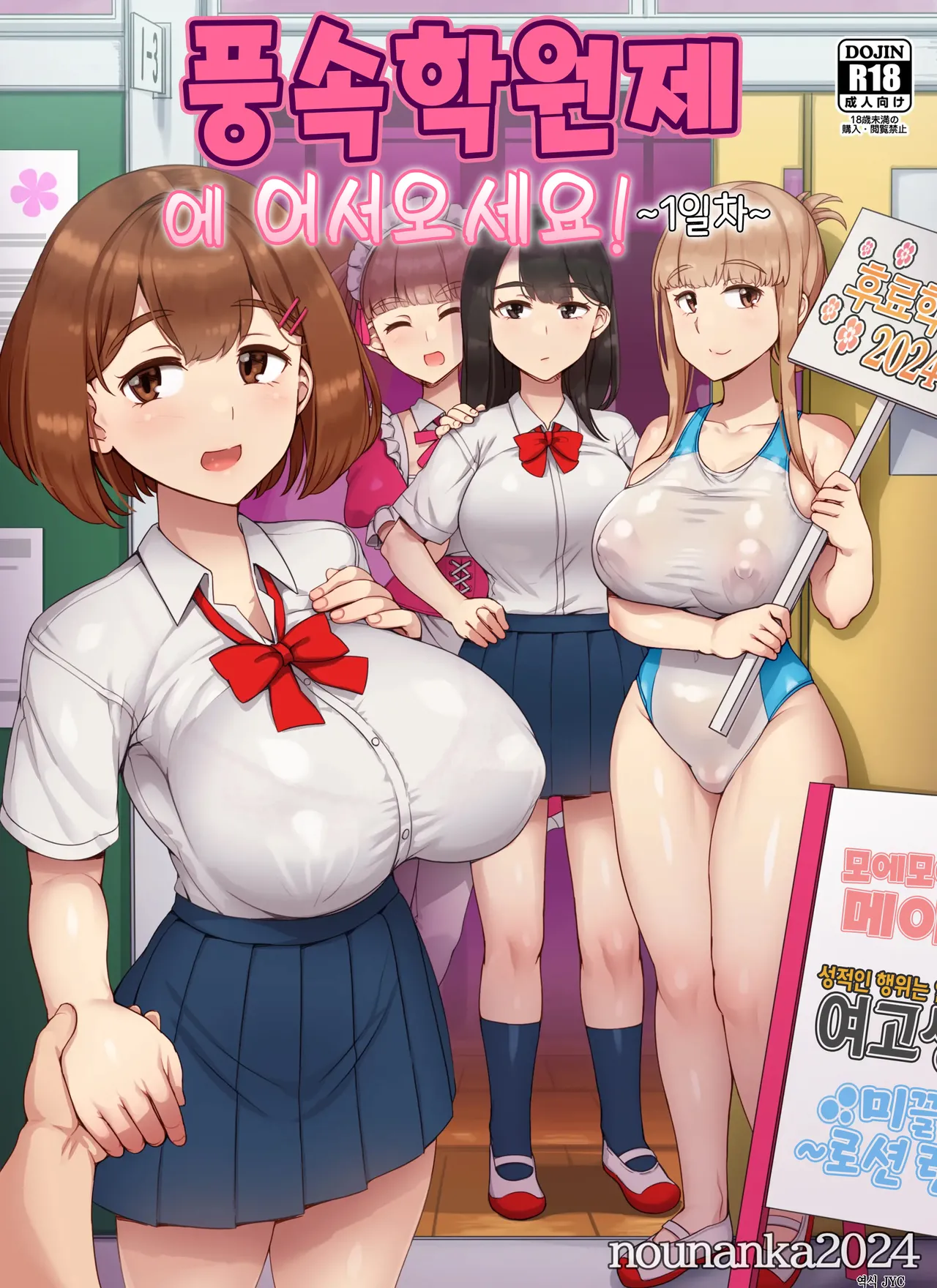 Fuuzoku Gakuensai e Youkoso! - Ichinichime | 풍속 학원제에 어서오세요! -1일차- page 1 full
