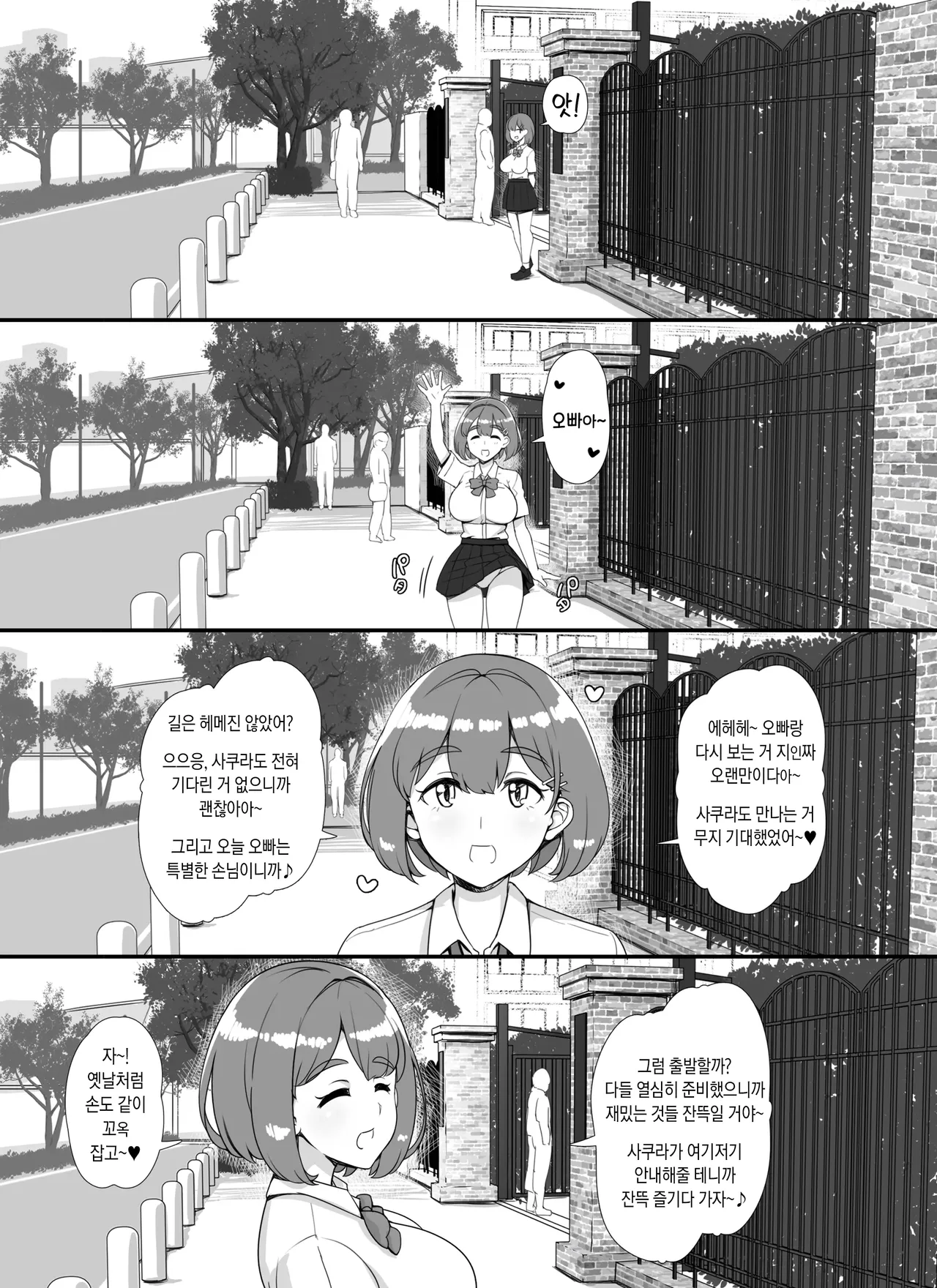 Fuuzoku Gakuensai e Youkoso! - Ichinichime | 풍속 학원제에 어서오세요! -1일차- page 3 full