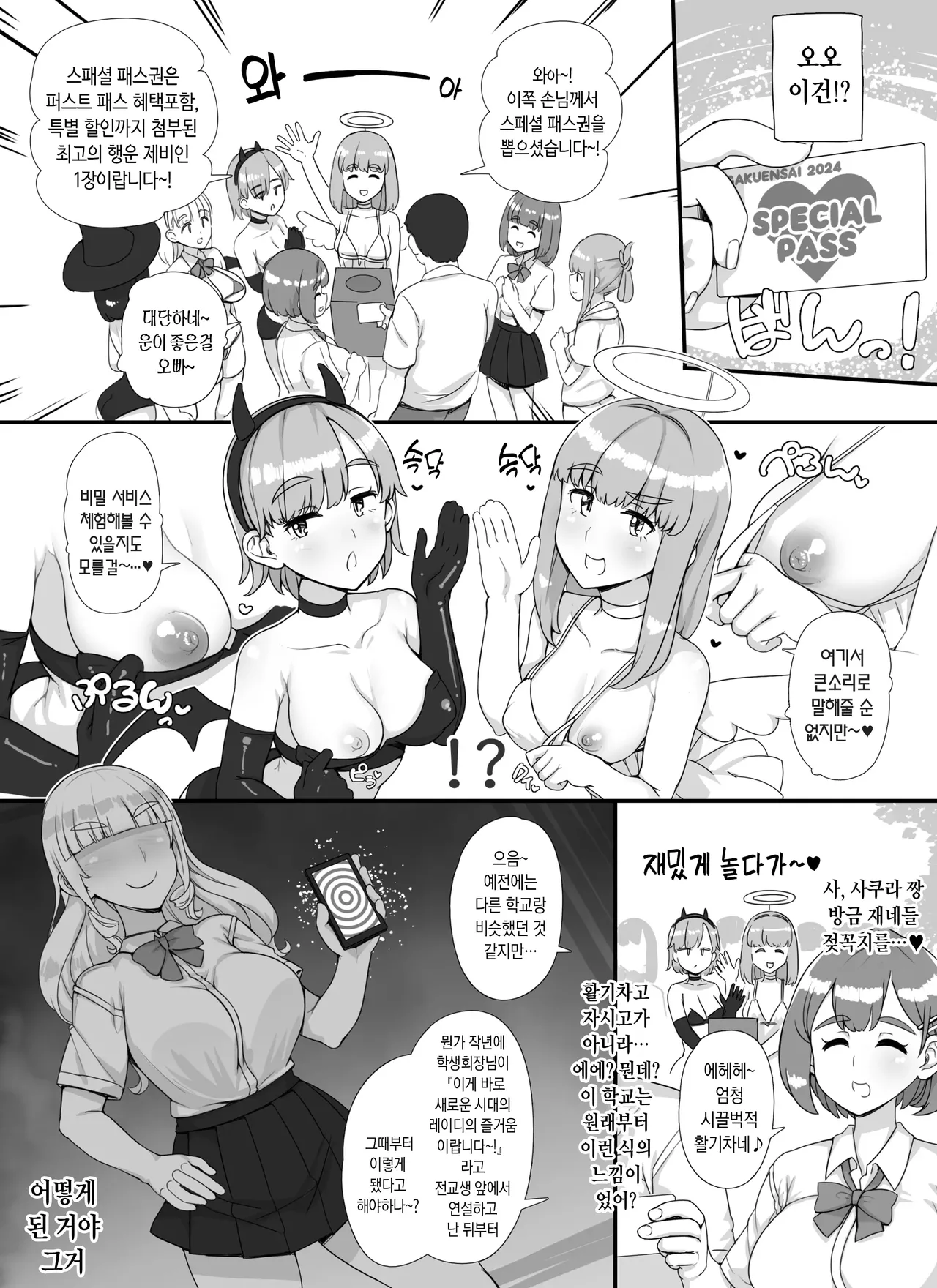Fuuzoku Gakuensai e Youkoso! - Ichinichime | 풍속 학원제에 어서오세요! -1일차- page 7 full
