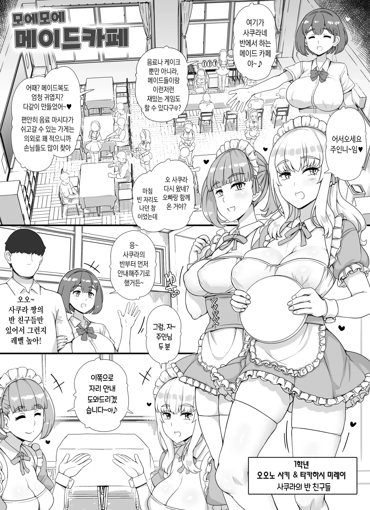Fuuzoku Gakuensai e Youkoso! - Ichinichime | 풍속 학원제에 어서오세요! -1일차- page 9 full