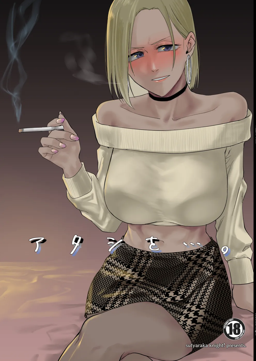 Atashi wo…. page 1 full