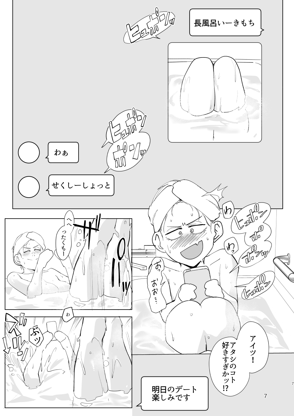 Atashi wo…. page 6 full