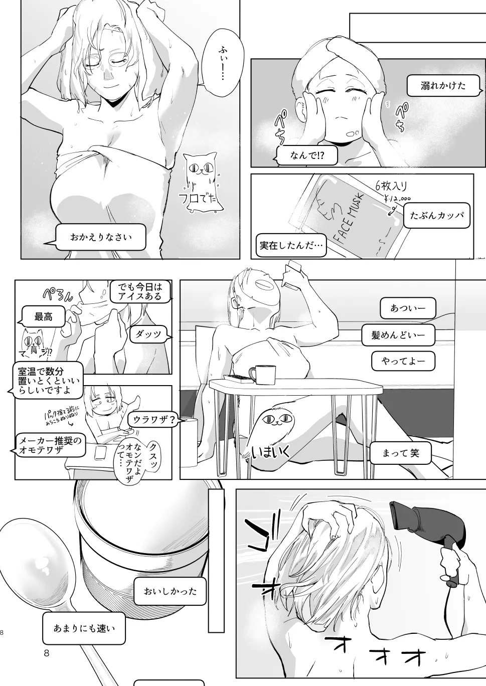 Atashi wo…. page 7 full