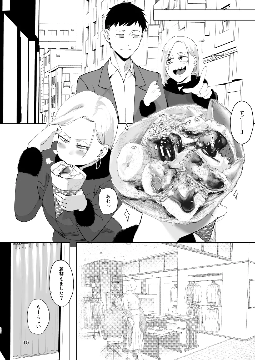 Atashi wo…. page 9 full