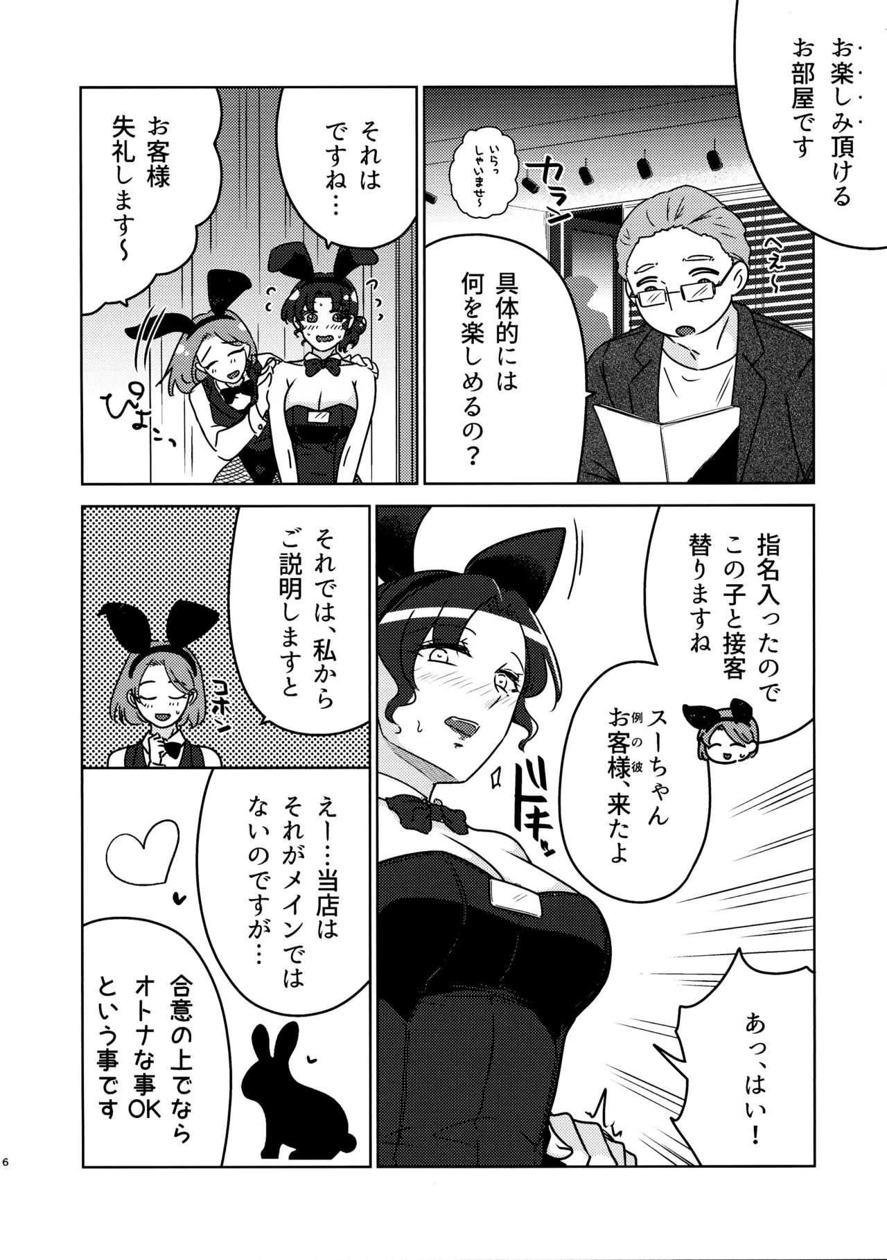 Suzu Sensei no Ura no Kao 1 page 6 full