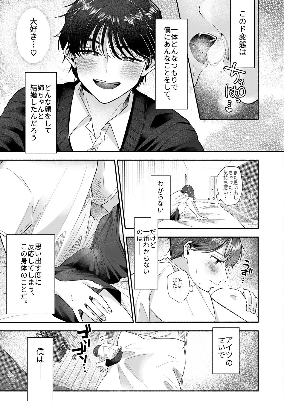 O Yoshi nichan nanka sukijanai page 10 full