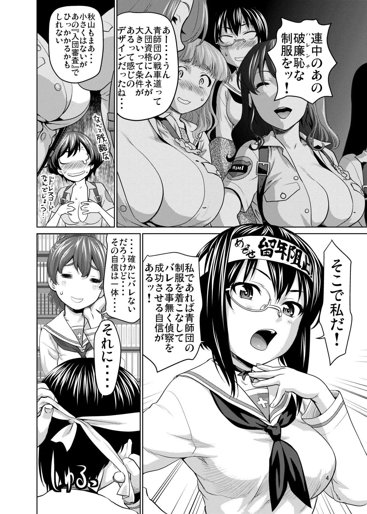 Kawashima Momo to Koyama Yuzu no Sennyuu! Seishidan-kou Daisakusen page 3 full