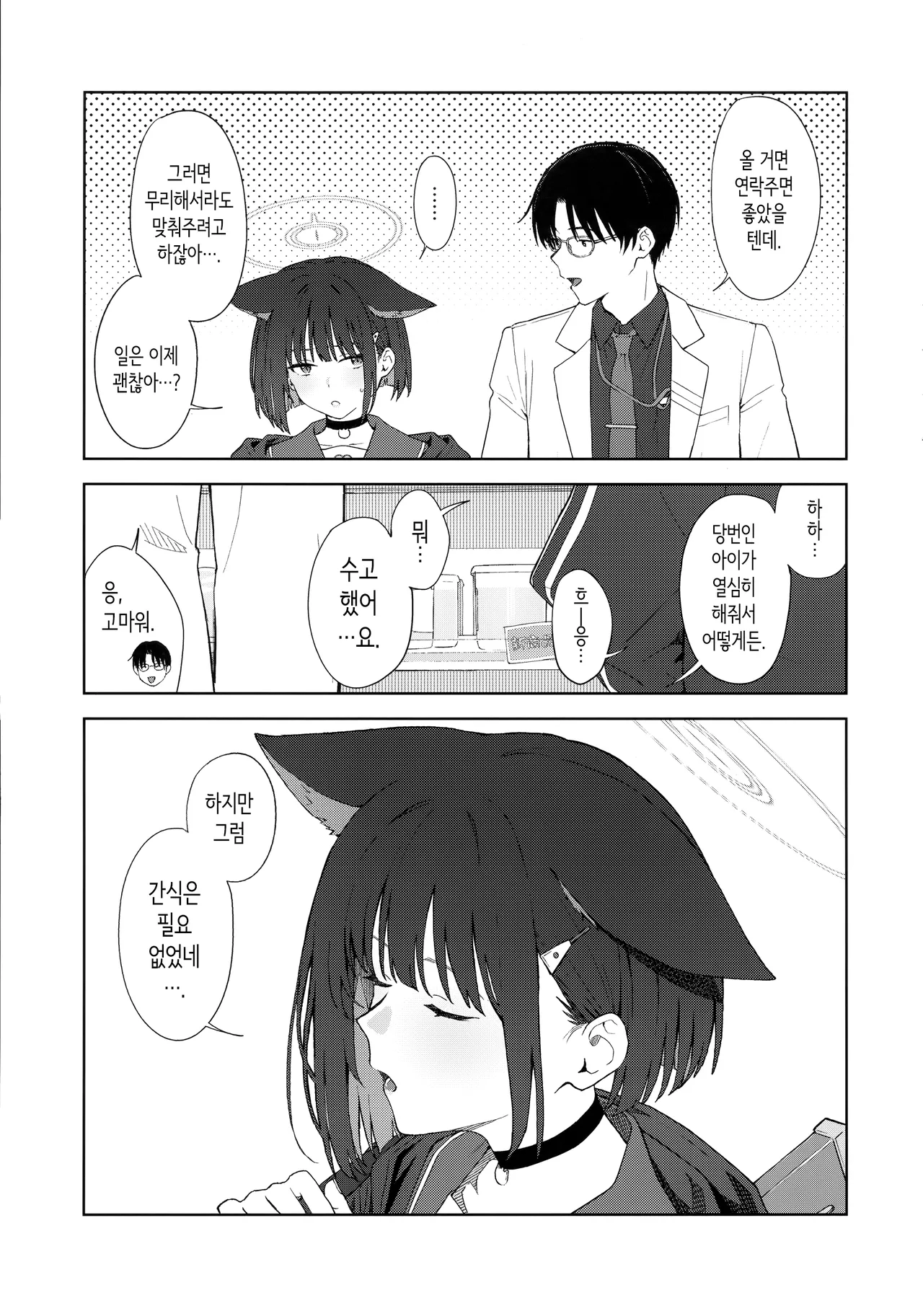 Konya wa Kuroneko to. | 오늘 밤에는 검은 고양이와. page 4 full