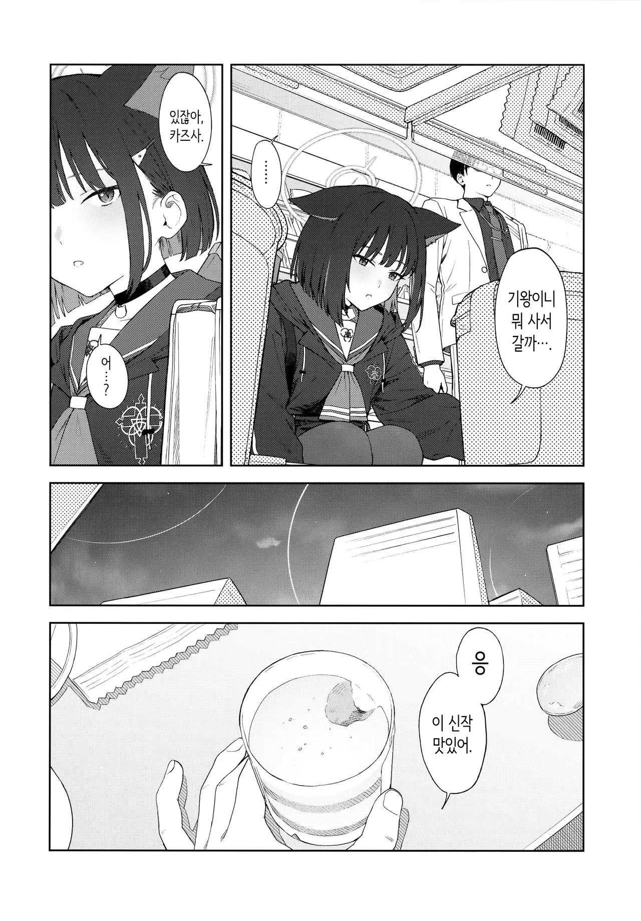 Konya wa Kuroneko to. | 오늘 밤에는 검은 고양이와. page 5 full