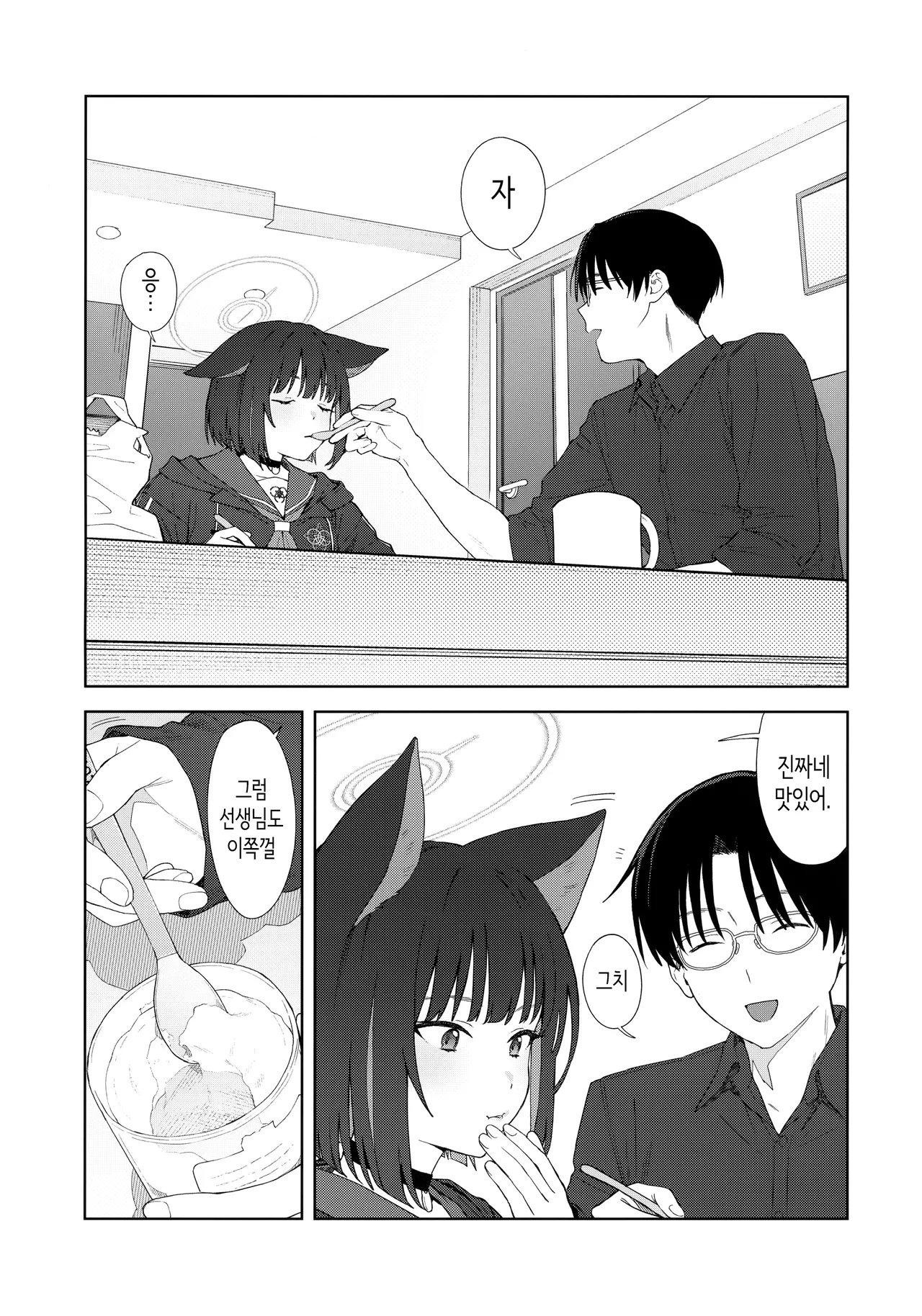 Konya wa Kuroneko to. | 오늘 밤에는 검은 고양이와. page 6 full