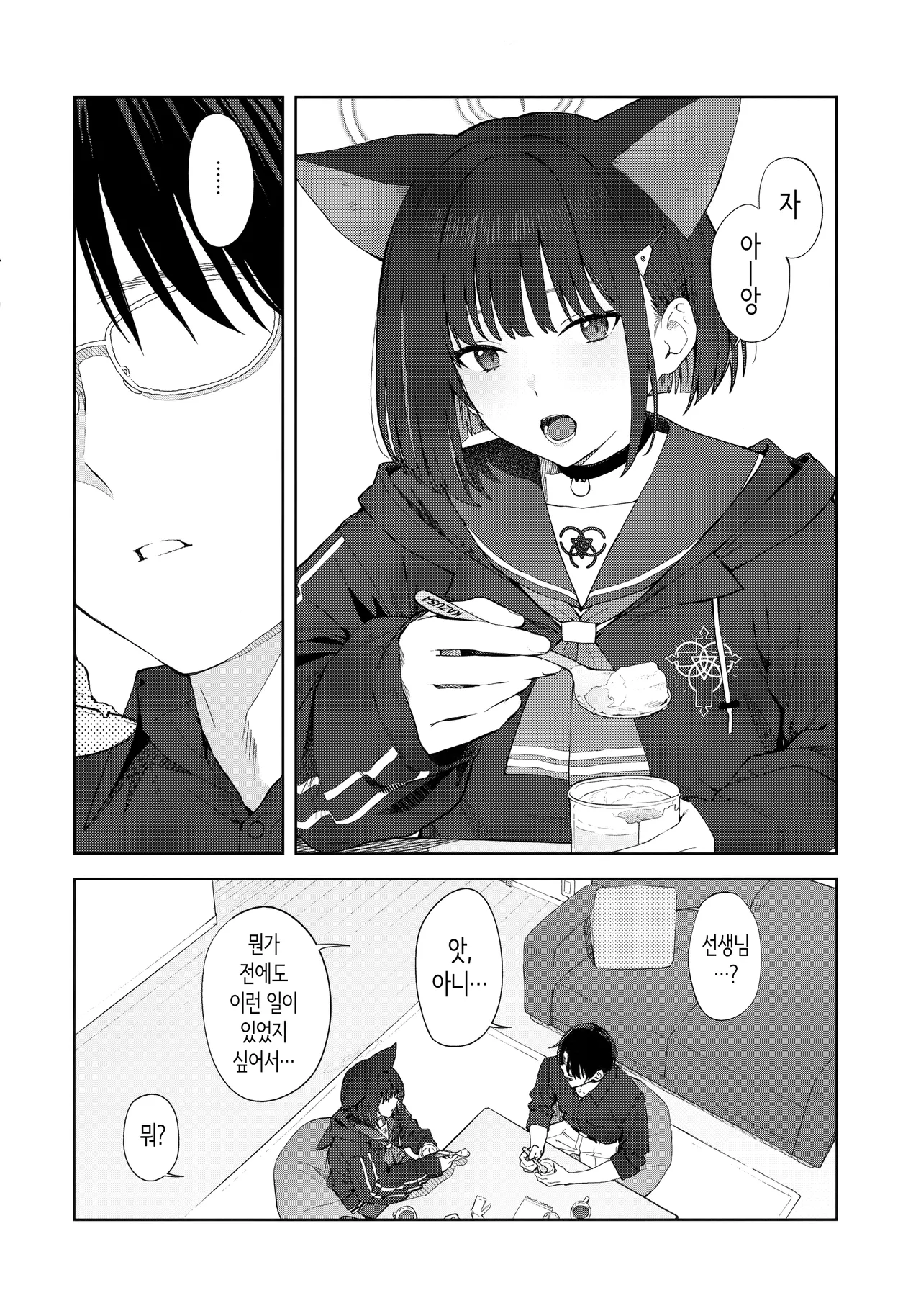 Konya wa Kuroneko to. | 오늘 밤에는 검은 고양이와. page 7 full