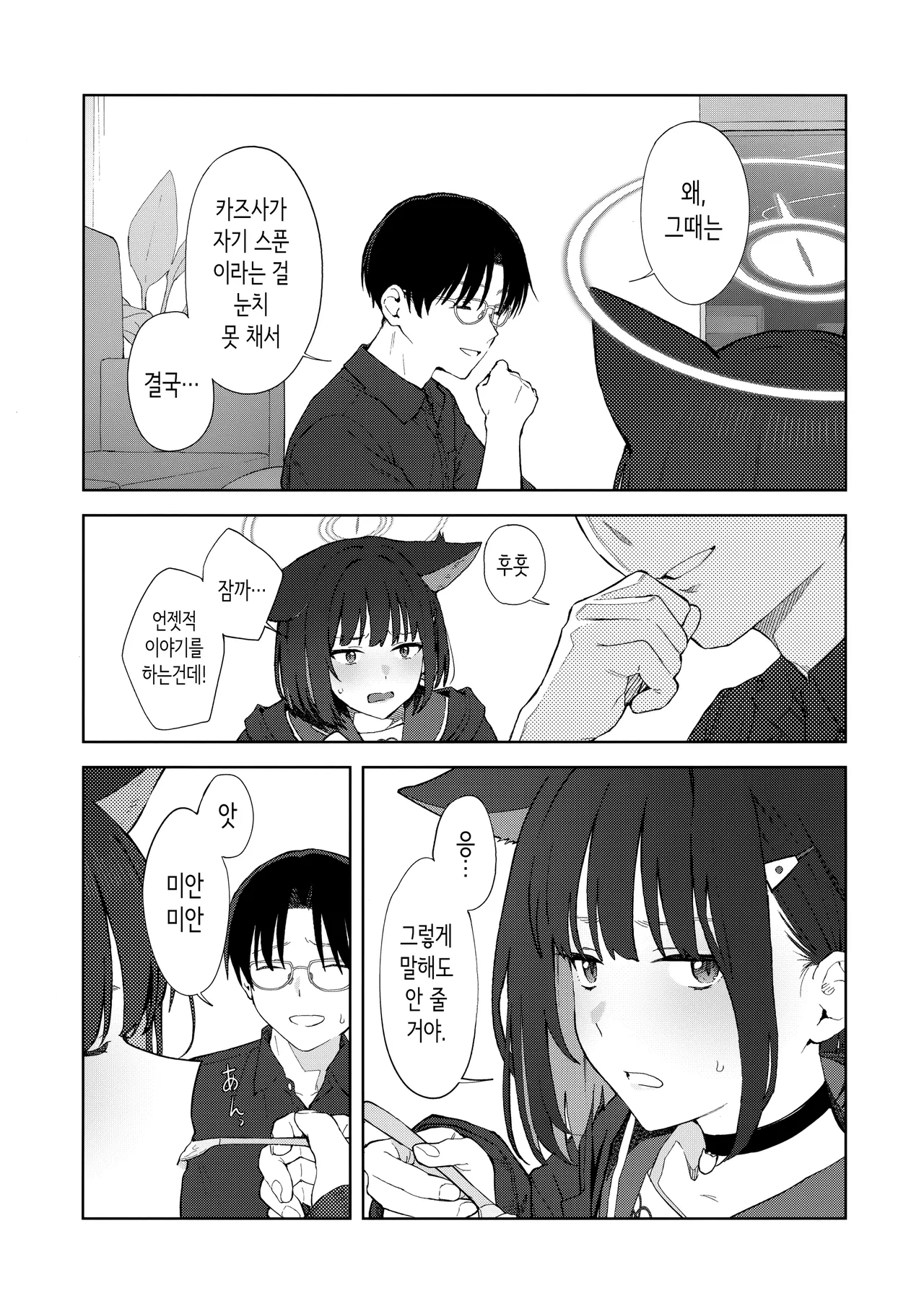 Konya wa Kuroneko to. | 오늘 밤에는 검은 고양이와. page 8 full