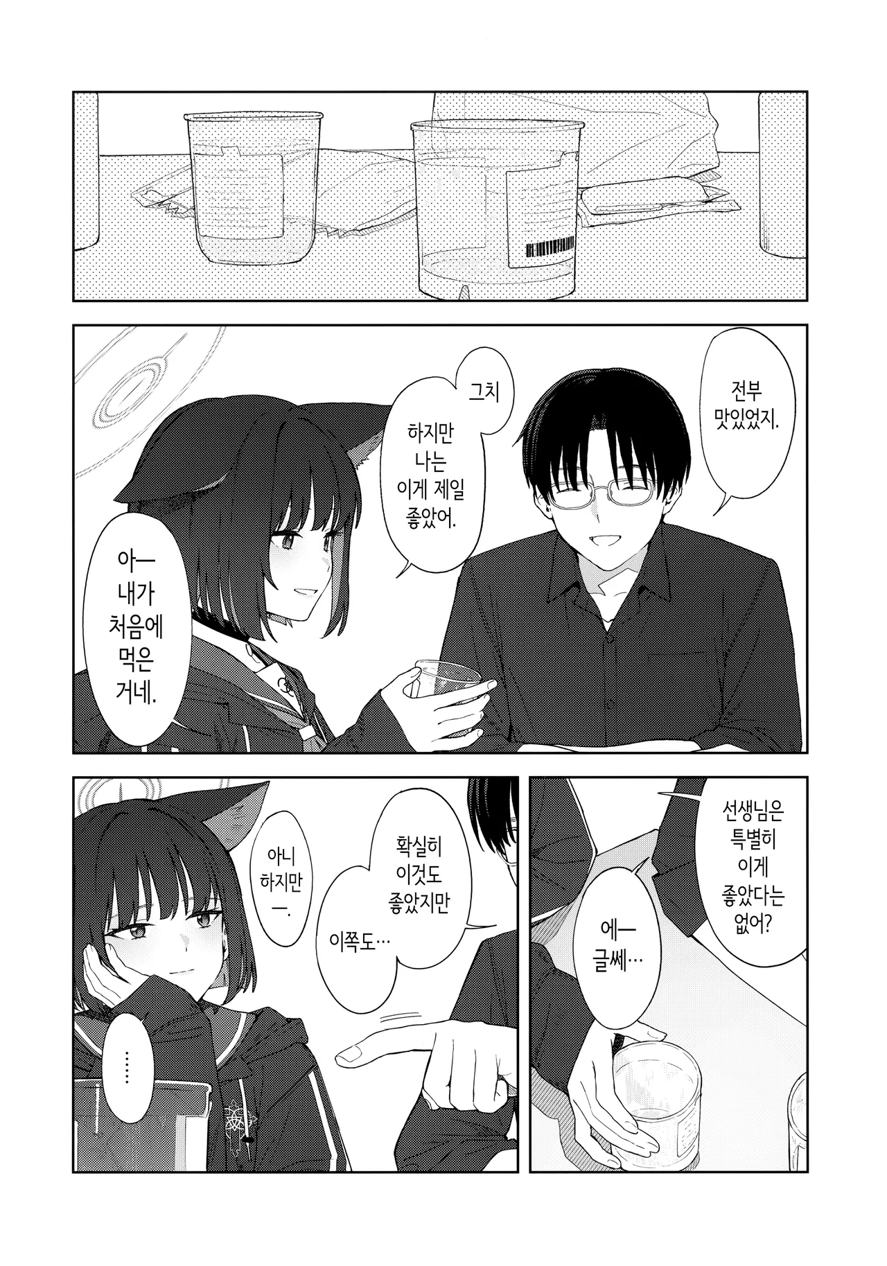 Konya wa Kuroneko to. | 오늘 밤에는 검은 고양이와. page 9 full