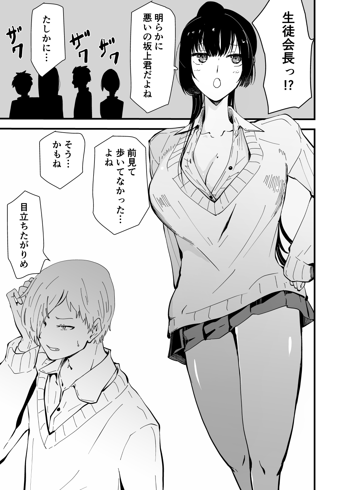 Akogare no Seito Kaichō ga ura Aka de Egu i Hame Tori o Sarashiteiru Hazu ga nai! page 10 full