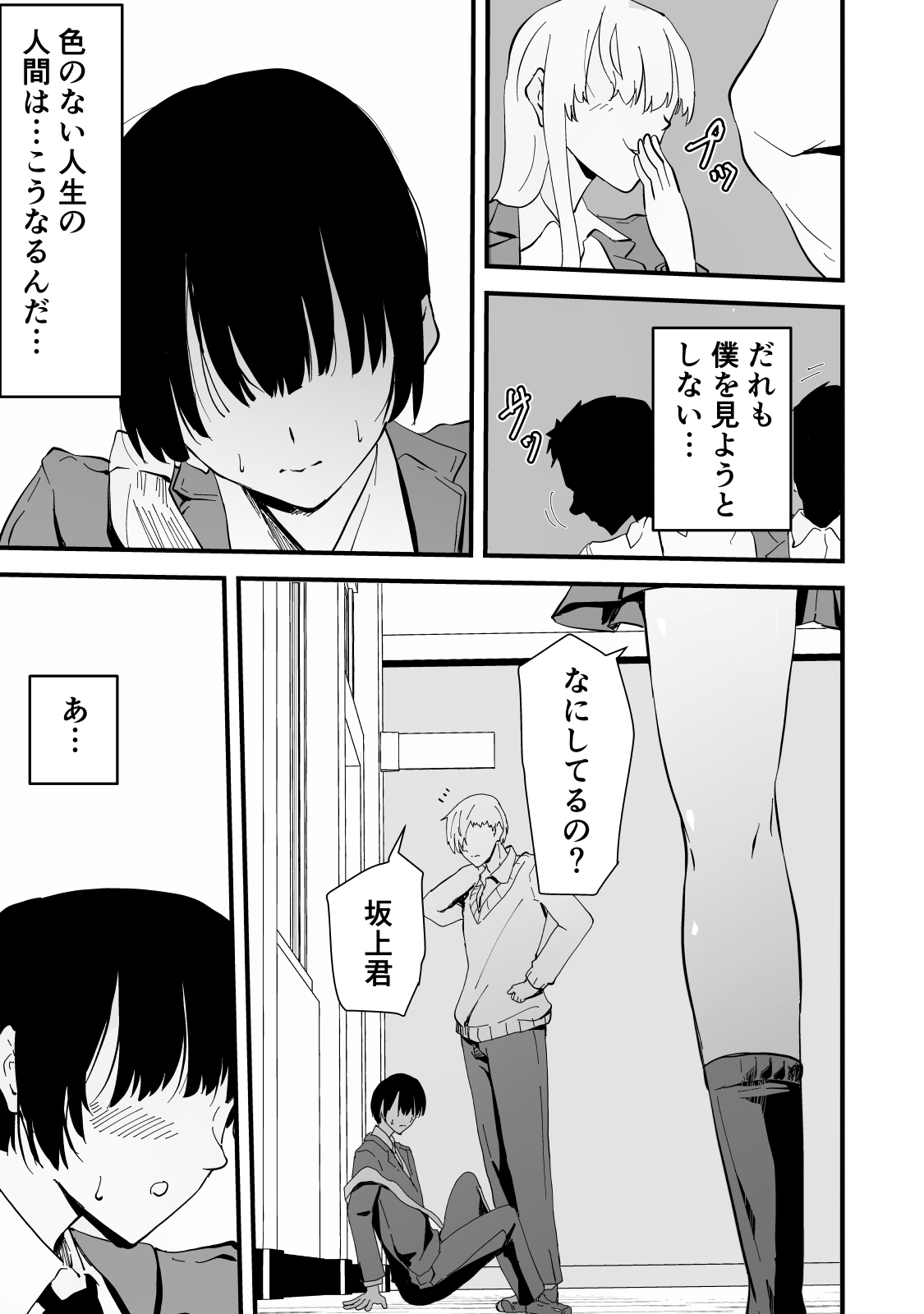 Akogare no Seito Kaichō ga ura Aka de Egu i Hame Tori o Sarashiteiru Hazu ga nai! page 8 full