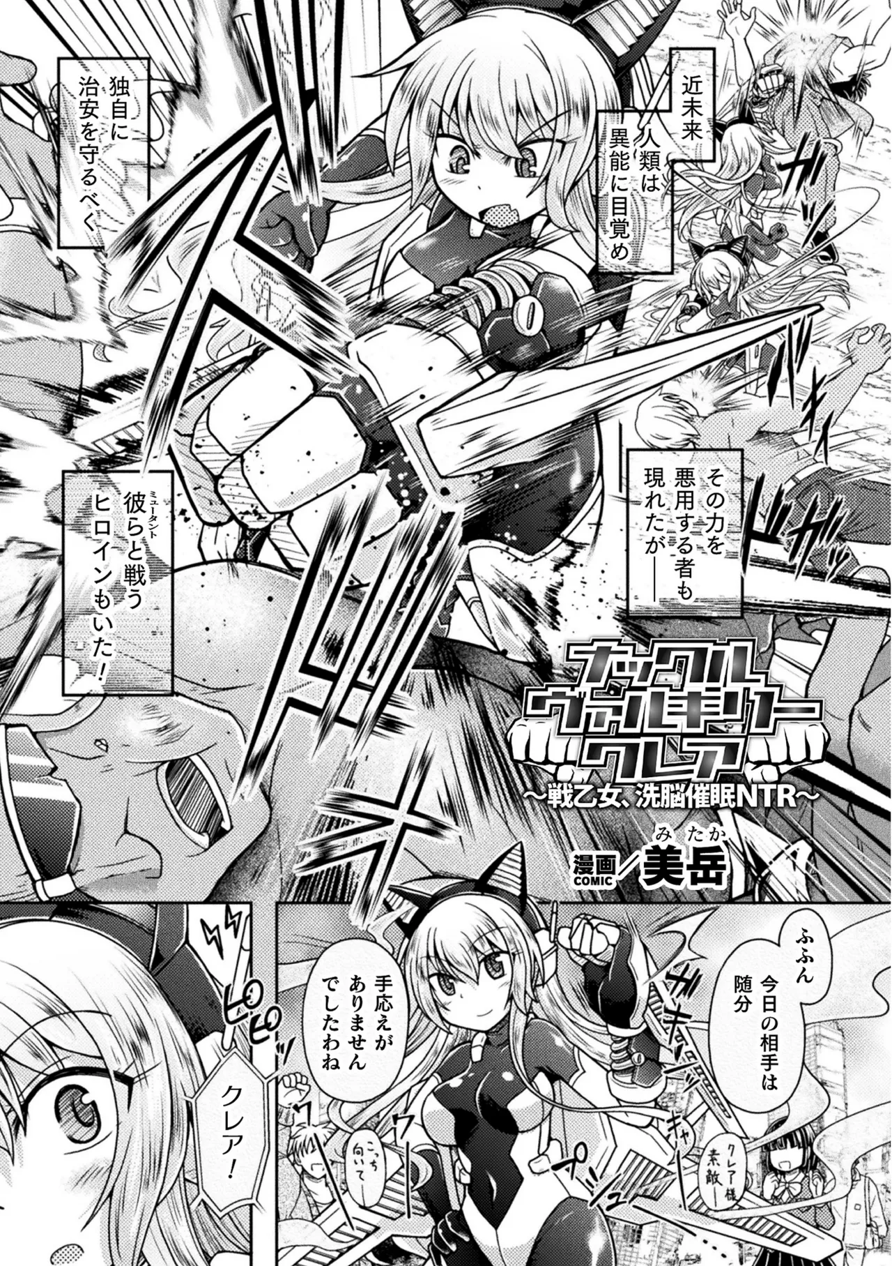 ナックルヴァルキリー クレア ～戦乙女、洗脳催眠NTR～ page 1 full
