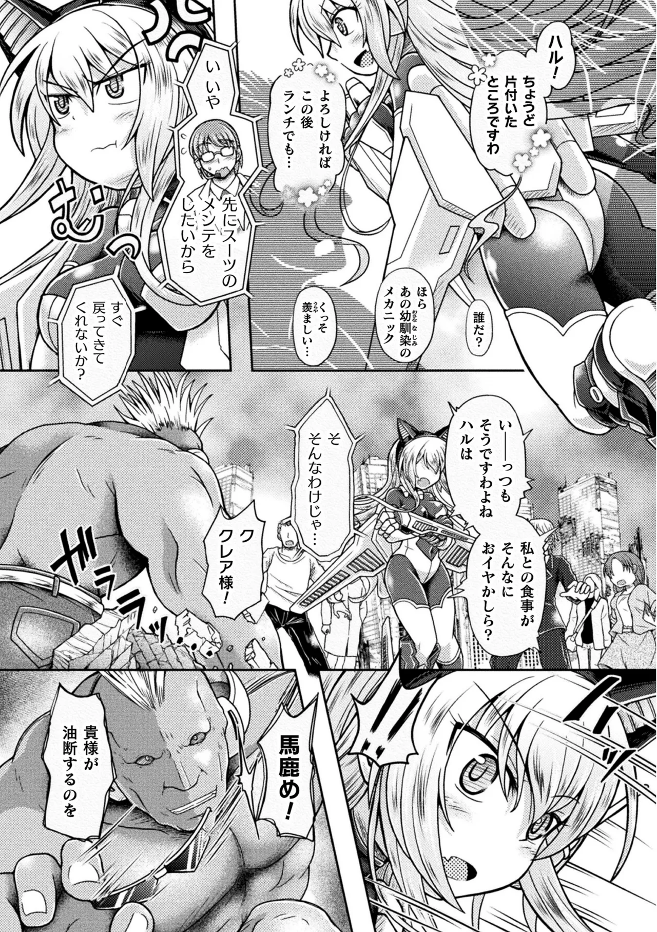 ナックルヴァルキリー クレア ～戦乙女、洗脳催眠NTR～ page 2 full