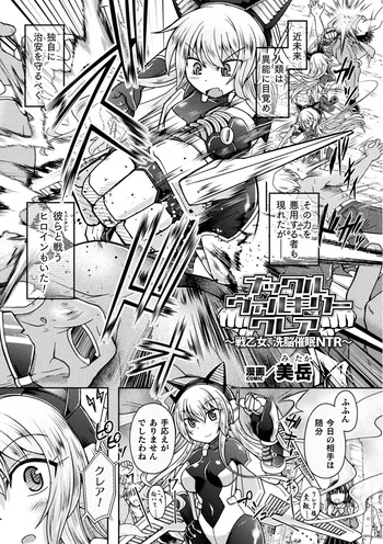 ナックルヴァルキリー クレア ～戦乙女、洗脳催眠NTR～ cover