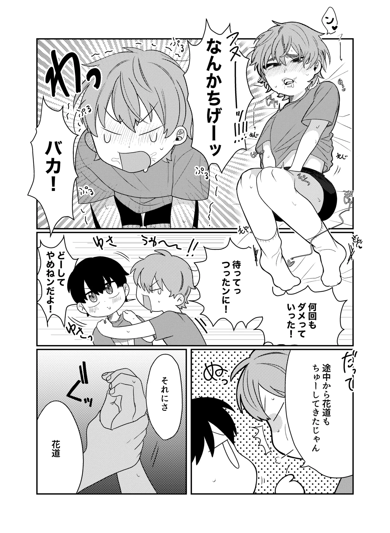 好奇心に要ちゅーい！ page 9 full