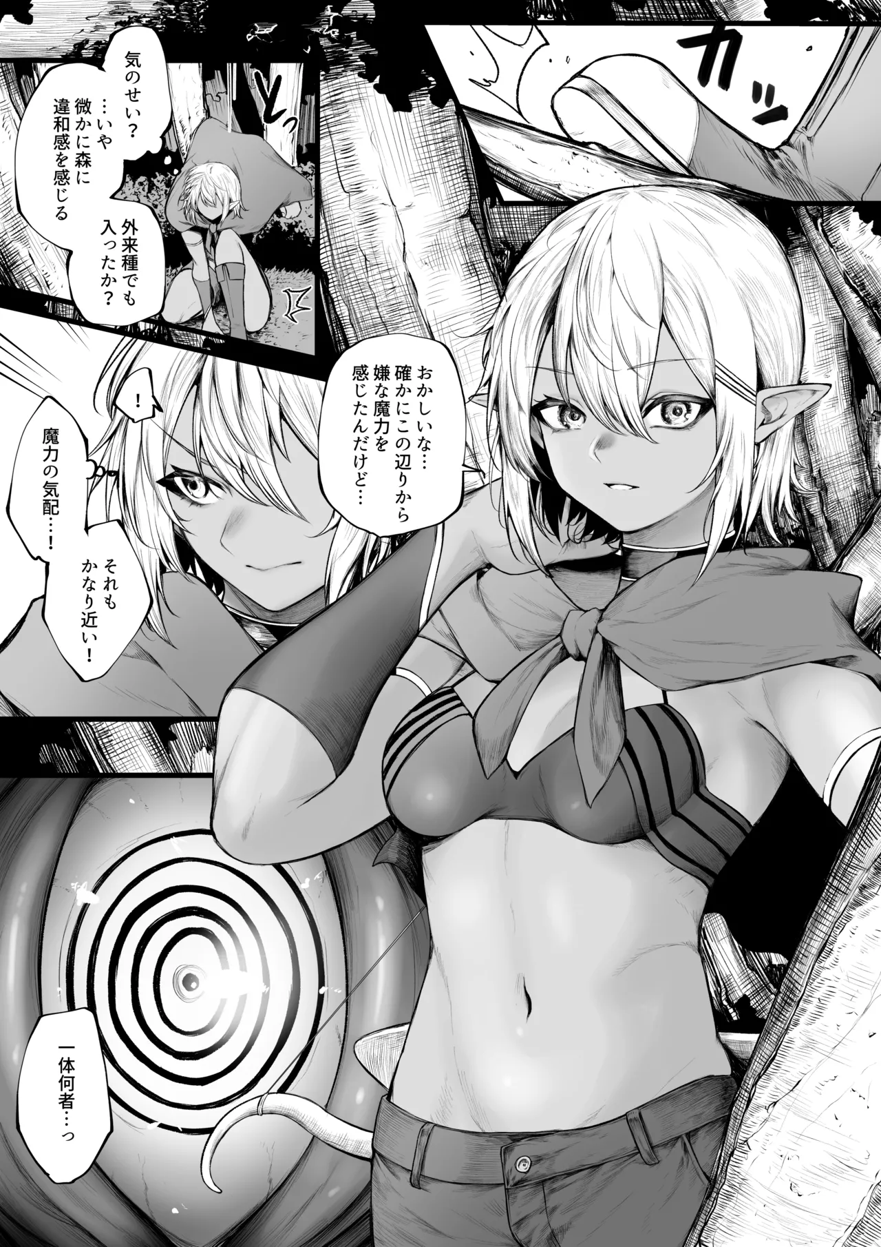 ダークエルフが催眠でめちゃくちゃにされちゃう話 page 2 full