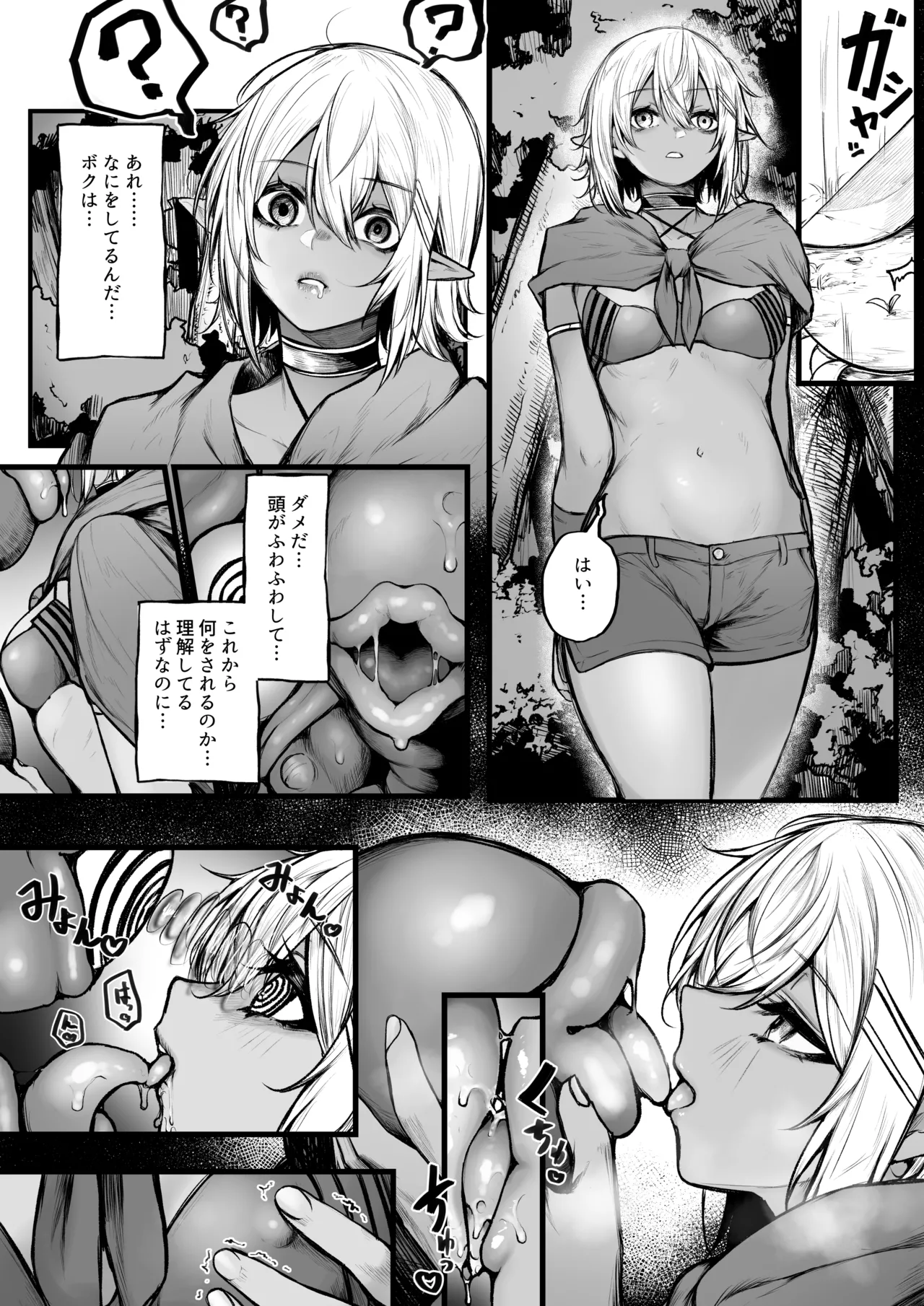 ダークエルフが催眠でめちゃくちゃにされちゃう話 page 5 full