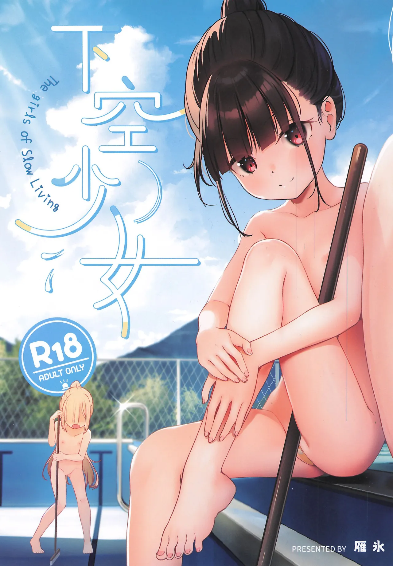 Kakuu Shoujo The girls of Slow Living page 1 full