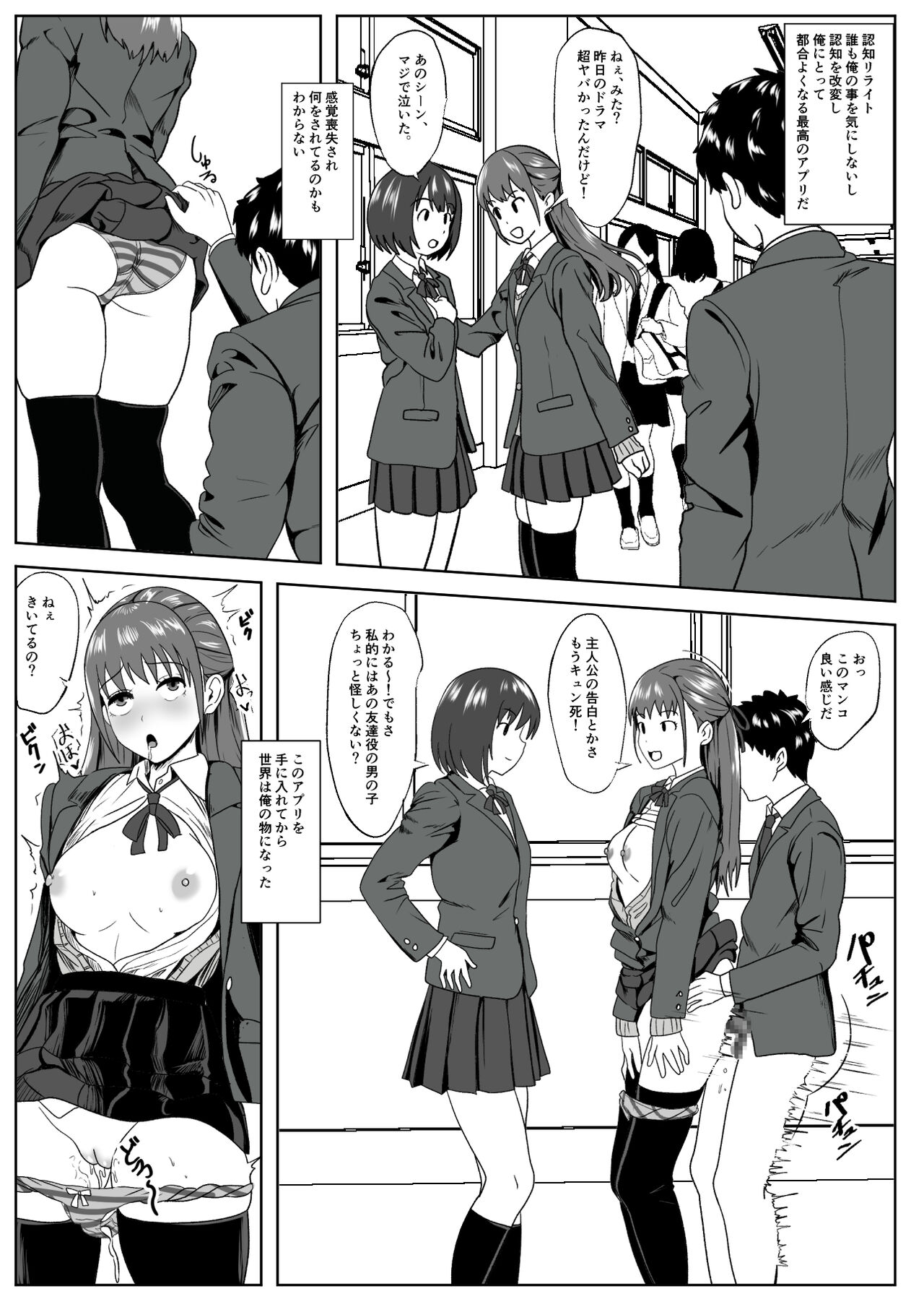 -Kankaku Shoushitsu- Kanojo wa Okasareterukoto ni Ki ga Tsukanai page 3 full