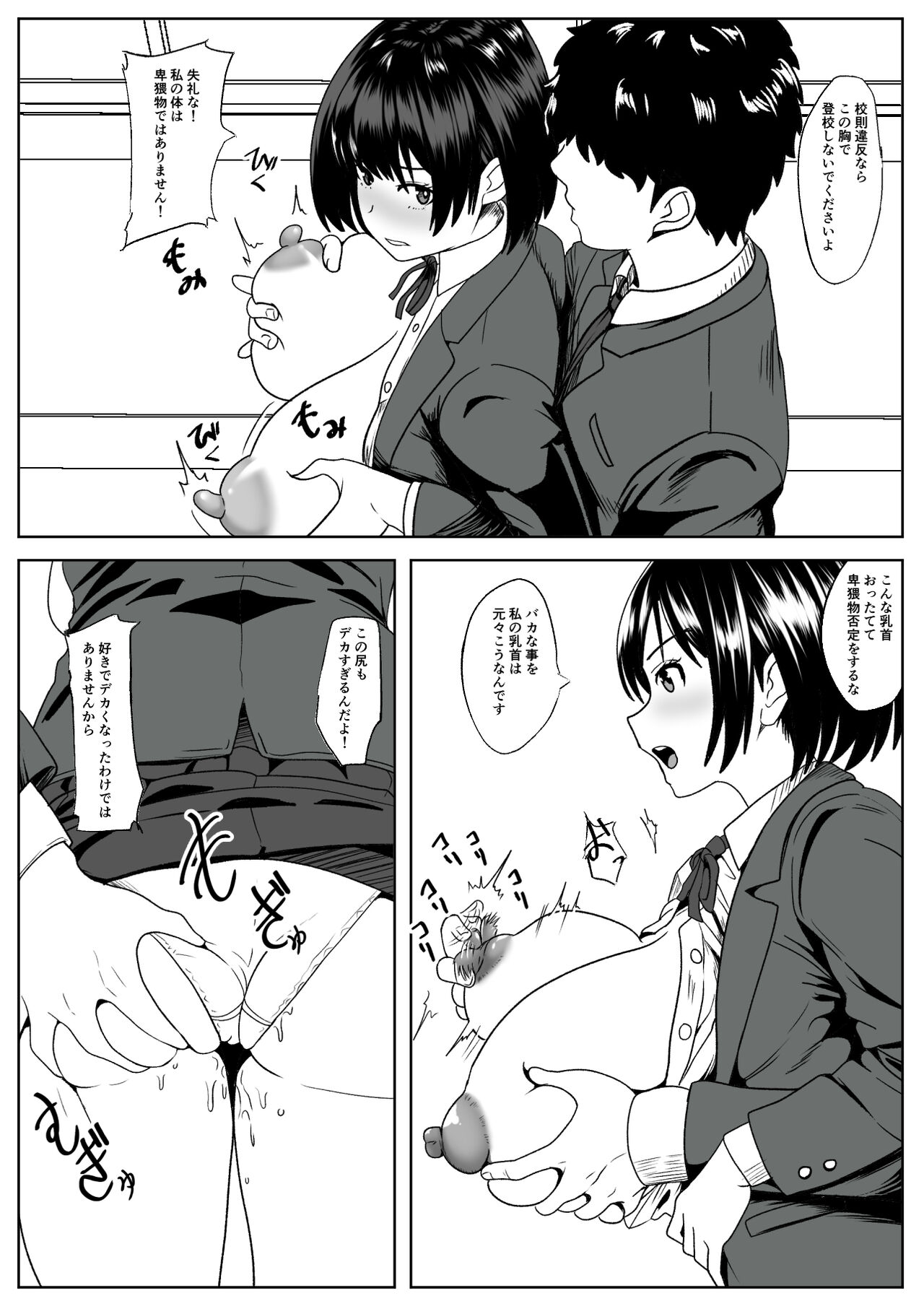 -Kankaku Shoushitsu- Kanojo wa Okasareterukoto ni Ki ga Tsukanai page 6 full