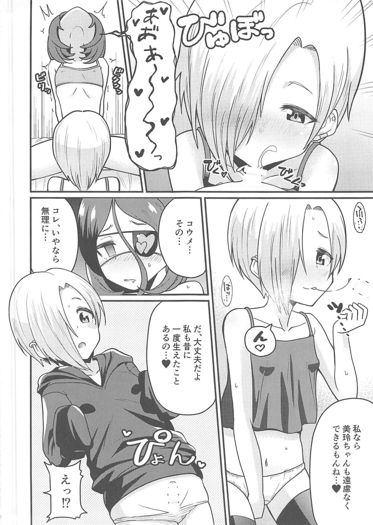 Koume-chan to Mirei-chan page 10 full