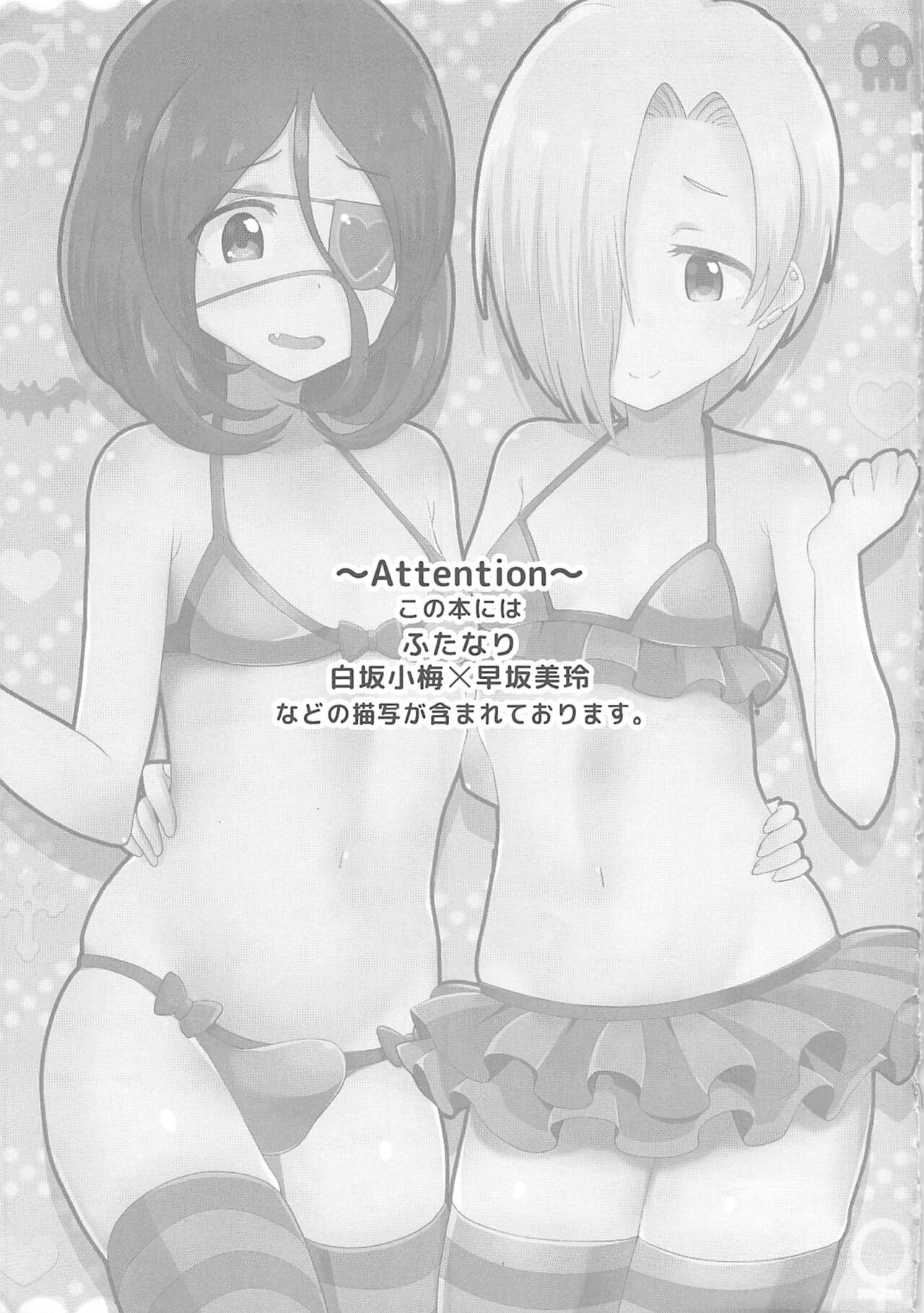 Koume-chan to Mirei-chan page 2 full