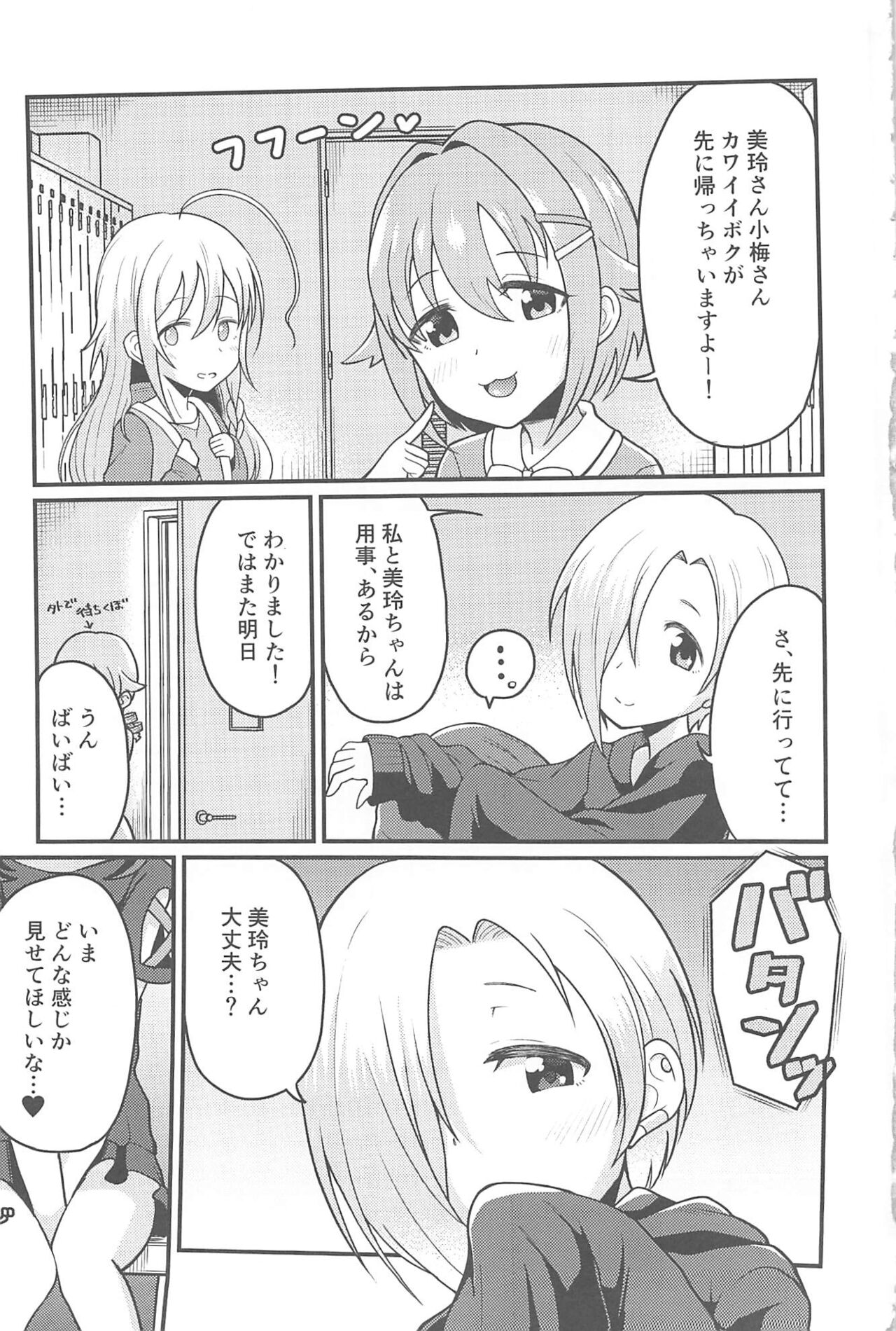Koume-chan to Mirei-chan page 3 full