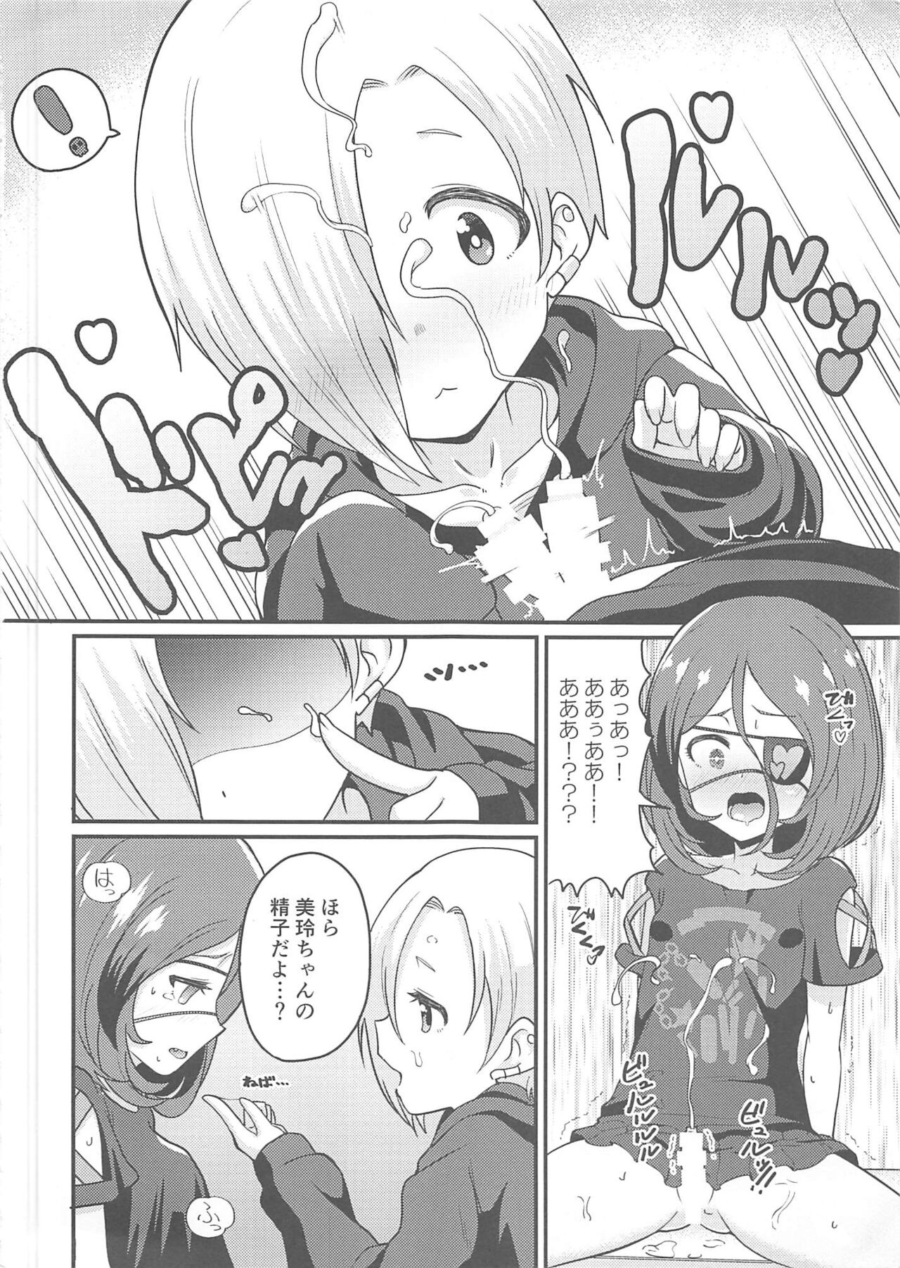 Koume-chan to Mirei-chan page 6 full