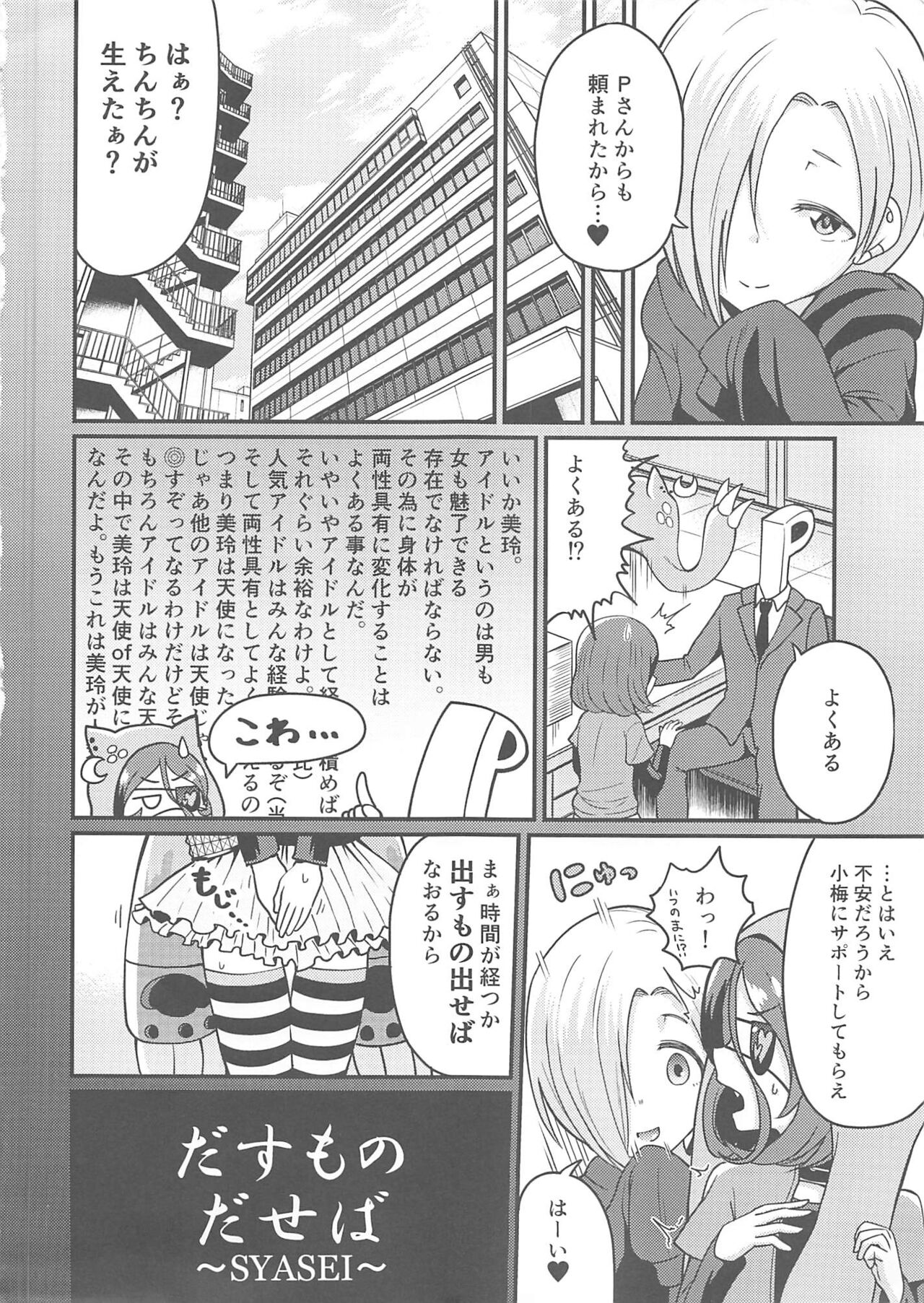 Koume-chan to Mirei-chan page 8 full