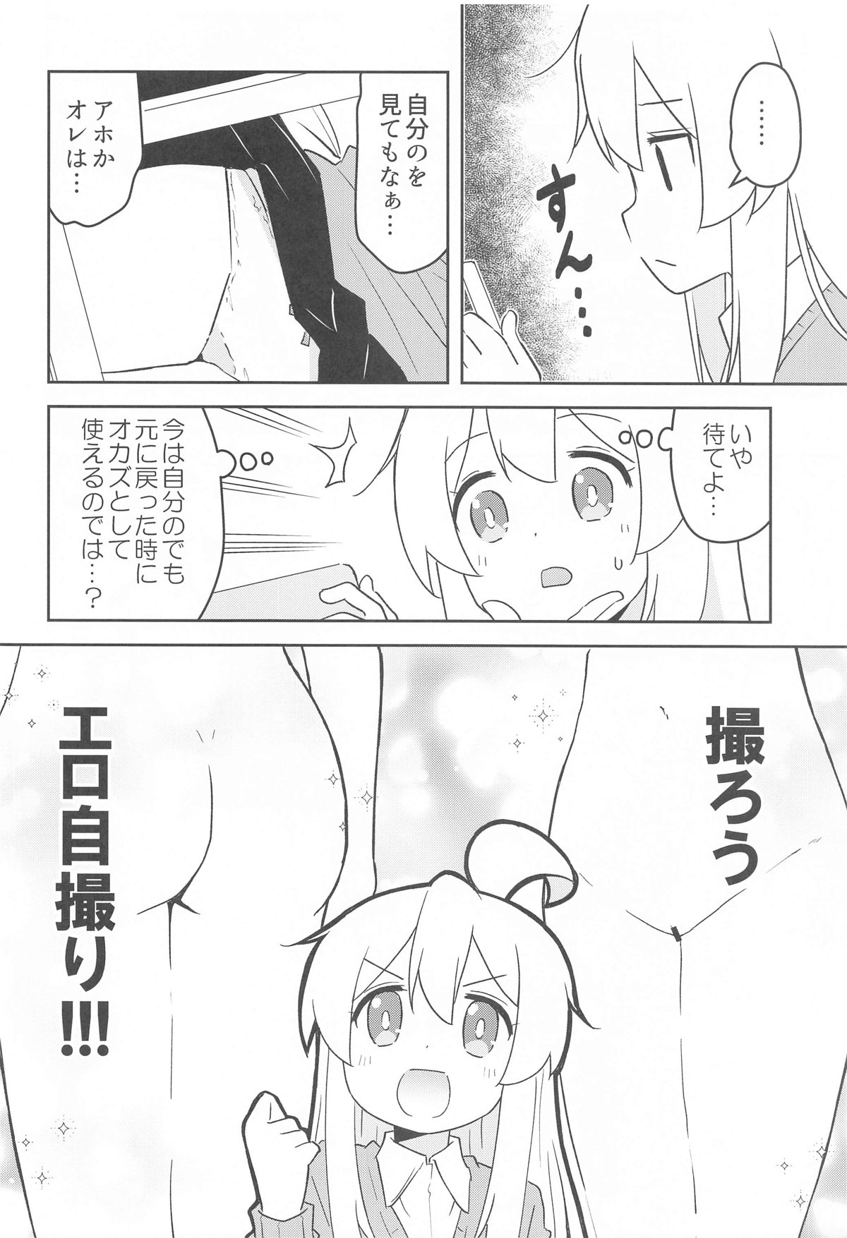 Onii-chan wa Toritai! page 3 full