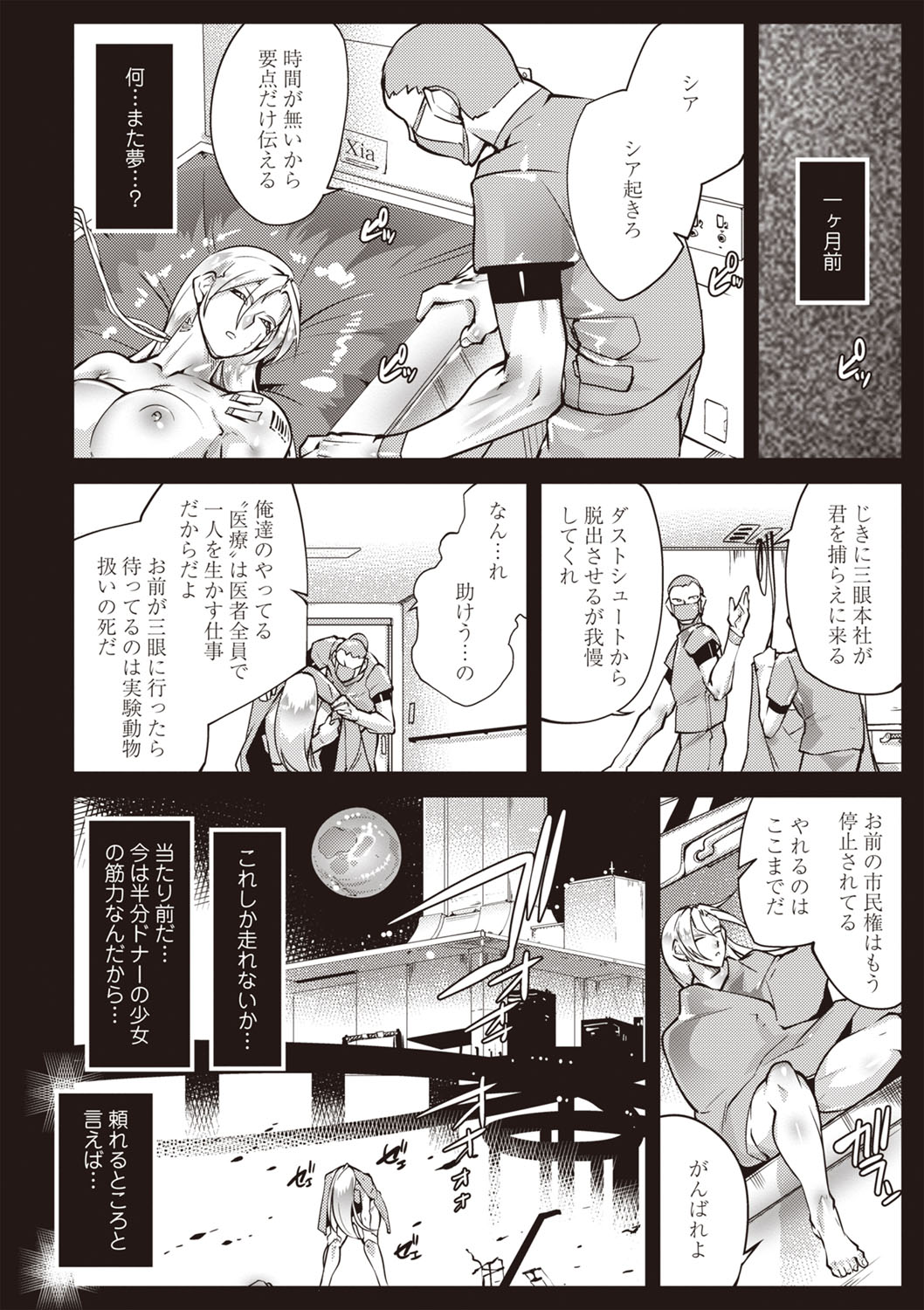 COMIC Necrosis Vol. 27 page 5 full