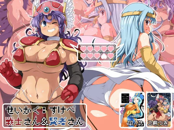 Seikaku: Sukebe Senshi-san &amp; Kenja-san page 1 full