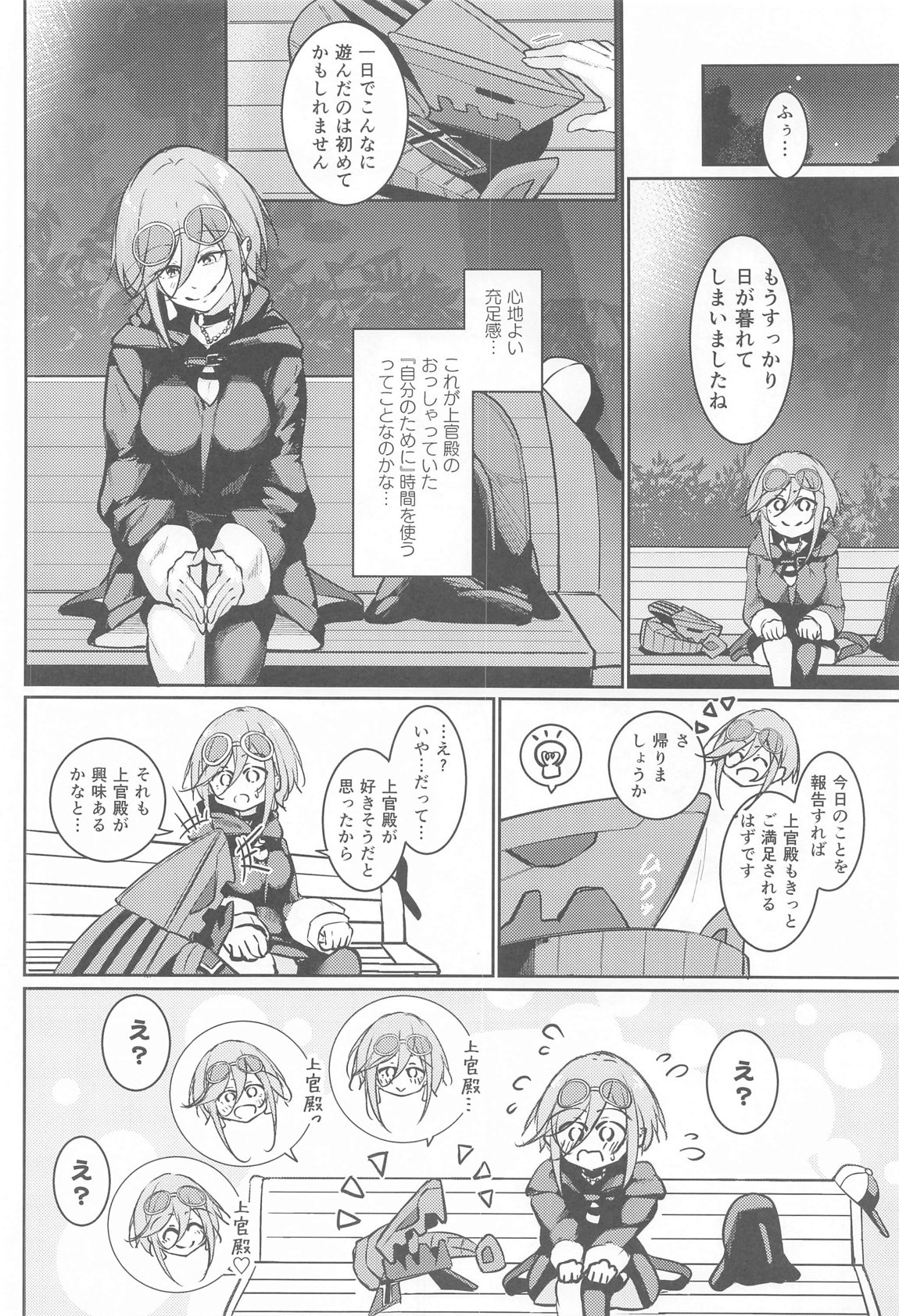 Anata no Nozomu Watashi ni… page 5 full