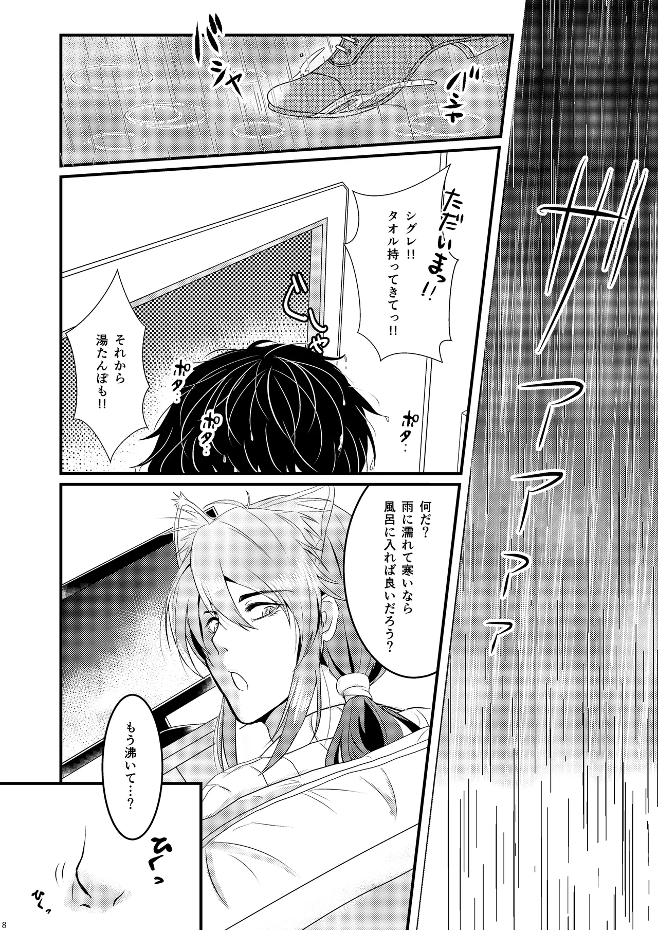 ーWelcome home to our houseー page 8 full