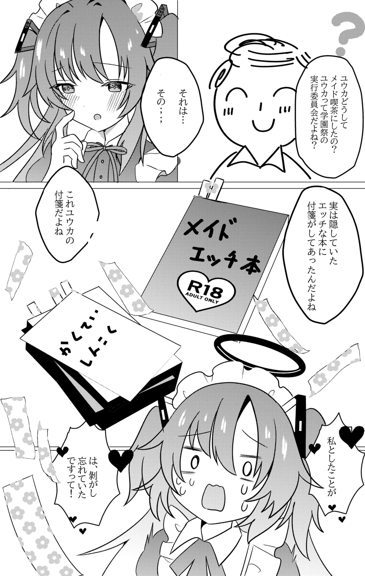 Gakuensai Maid Yuuka to Nakadashi H page 4 full